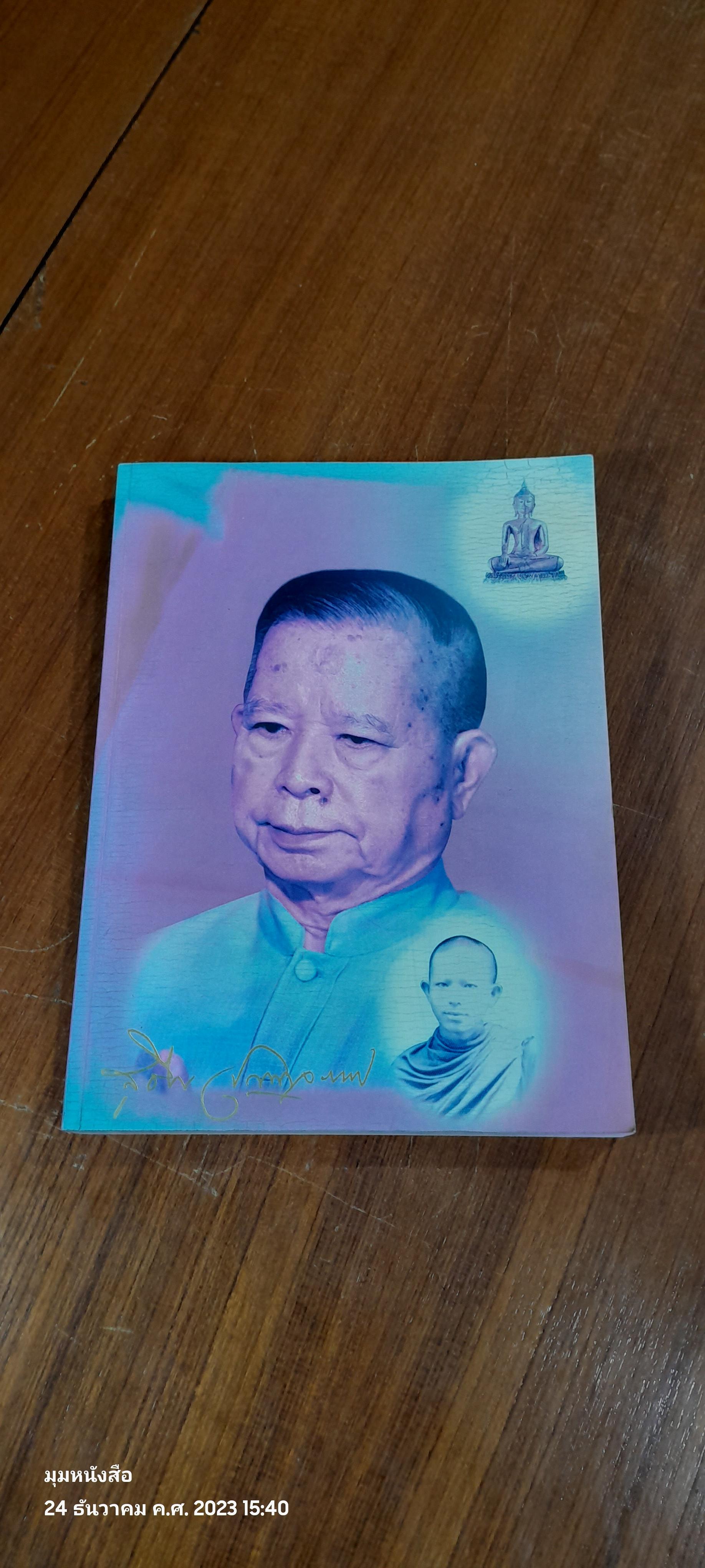 อนุสรณ์ในงานพระราชทานเพลิงศพ นายสุชีพ ปุญญานุภาพ