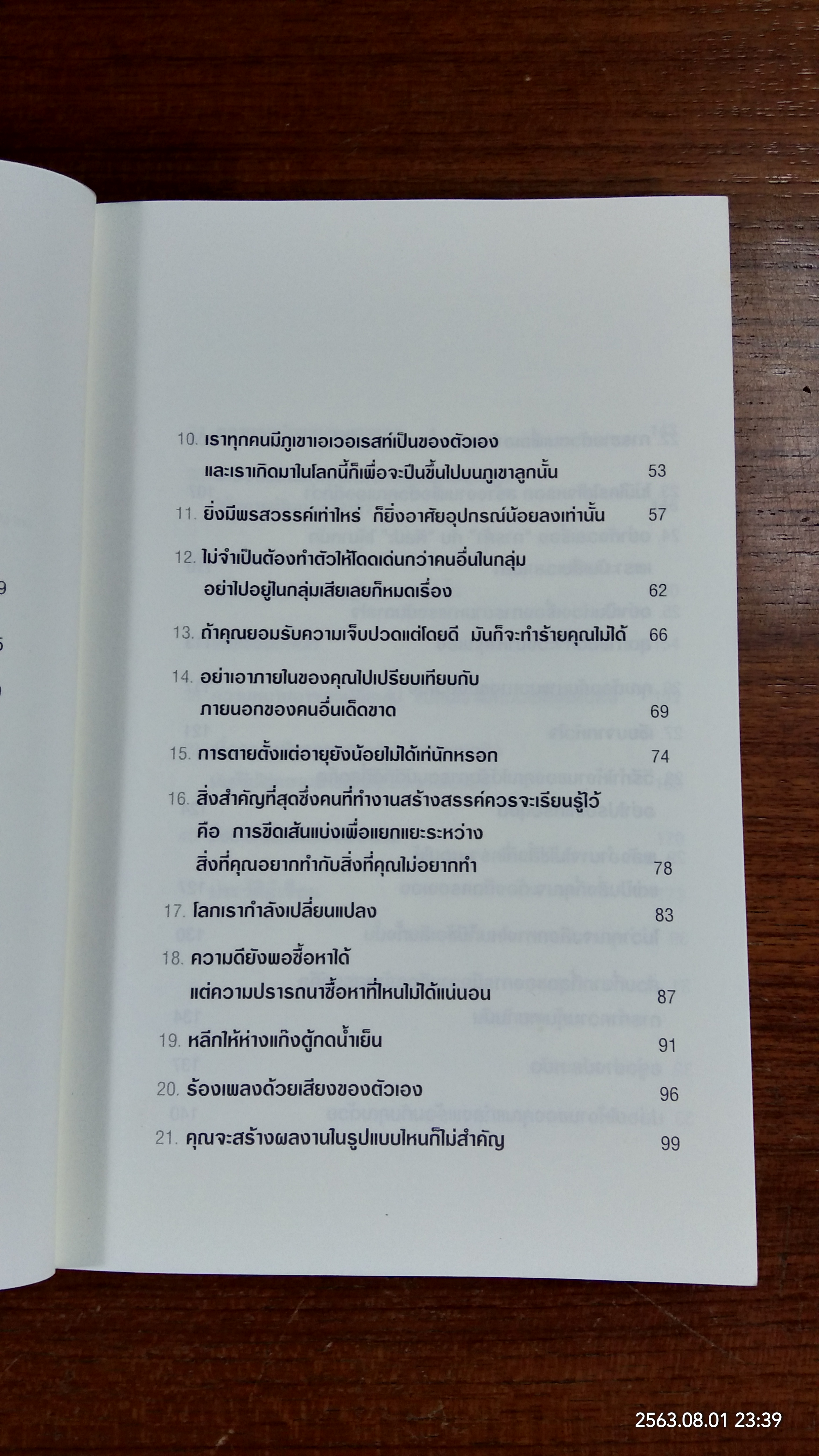 มุมมองกลับ ลับคมความคิด / Hugh MacLeod