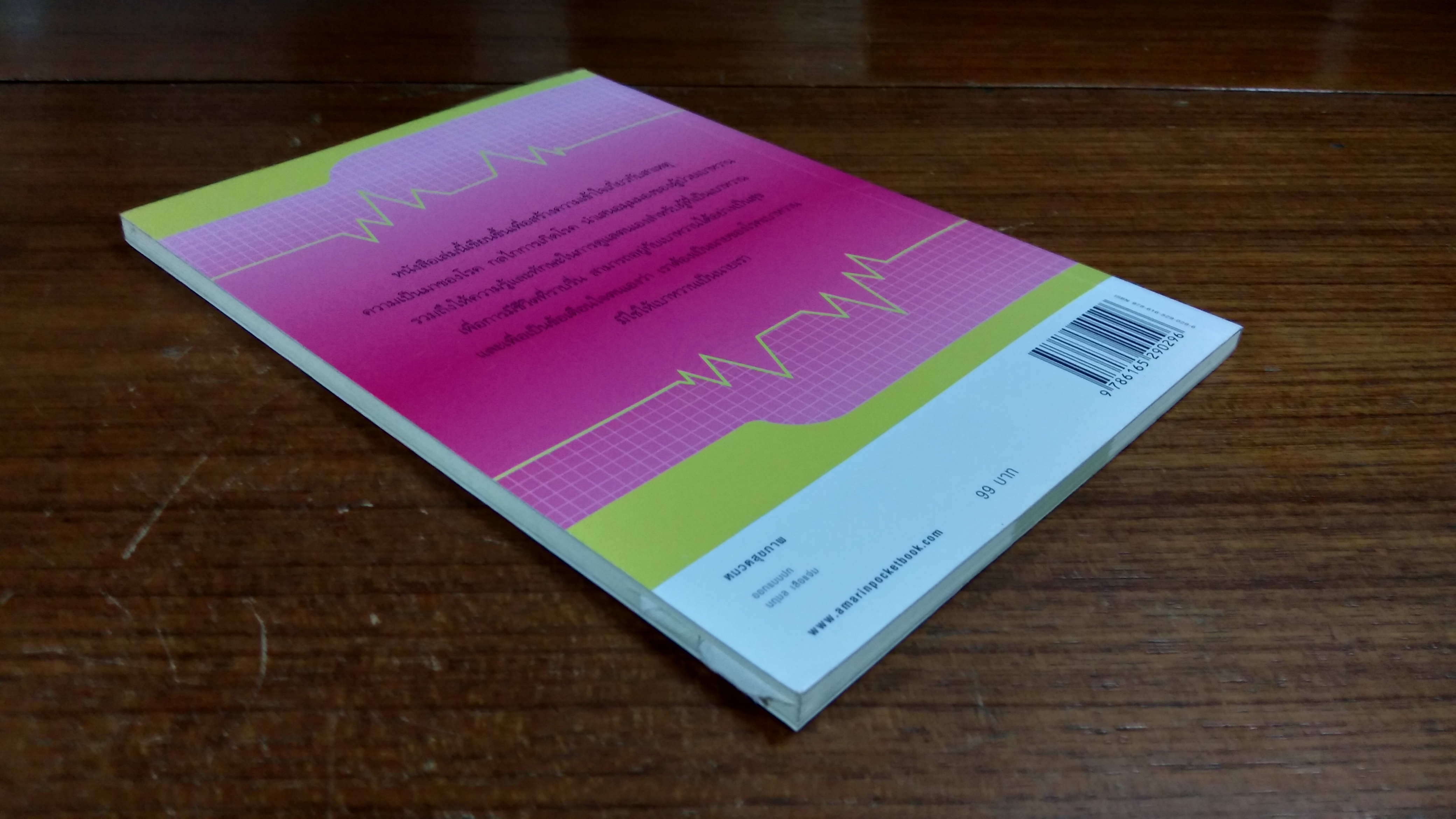 เบาหวาน / ดร.รุ้งระวี นาวีเจริญ