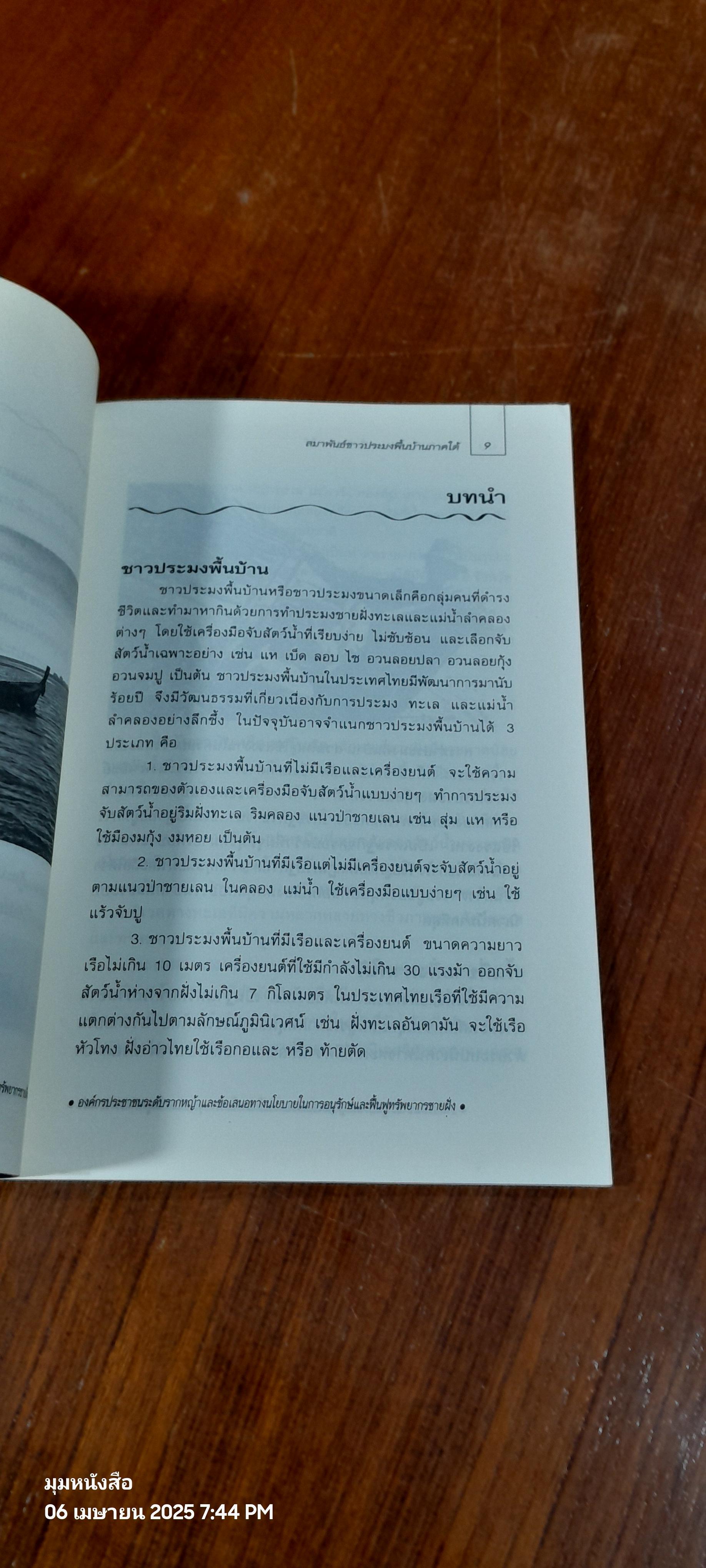 สมาพันธ์ชาวประมงพื้นบ้านภาคใต้ / กองเลขานุการสมาพันธ์ชาวประมงพื้นบ้านภาคใต้