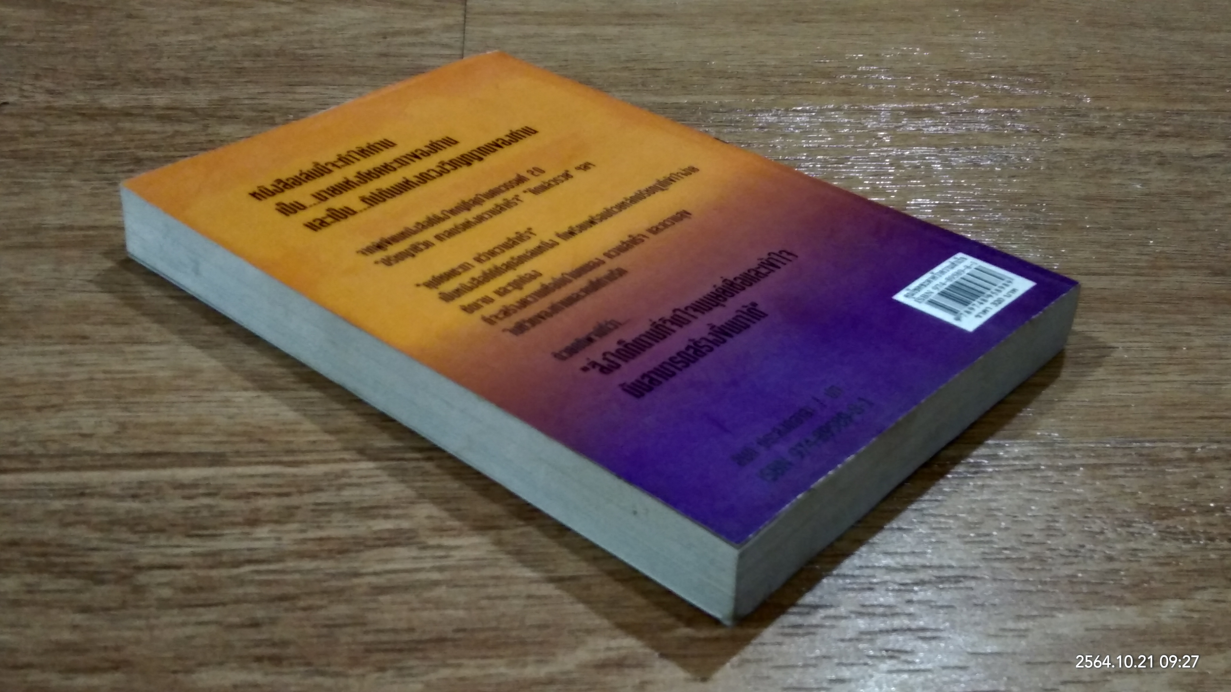 คุมโชคชะตาคว้าความสำเร็จ (มีรอยโดนน้ำ) / นโปเลียน ฮิลล์