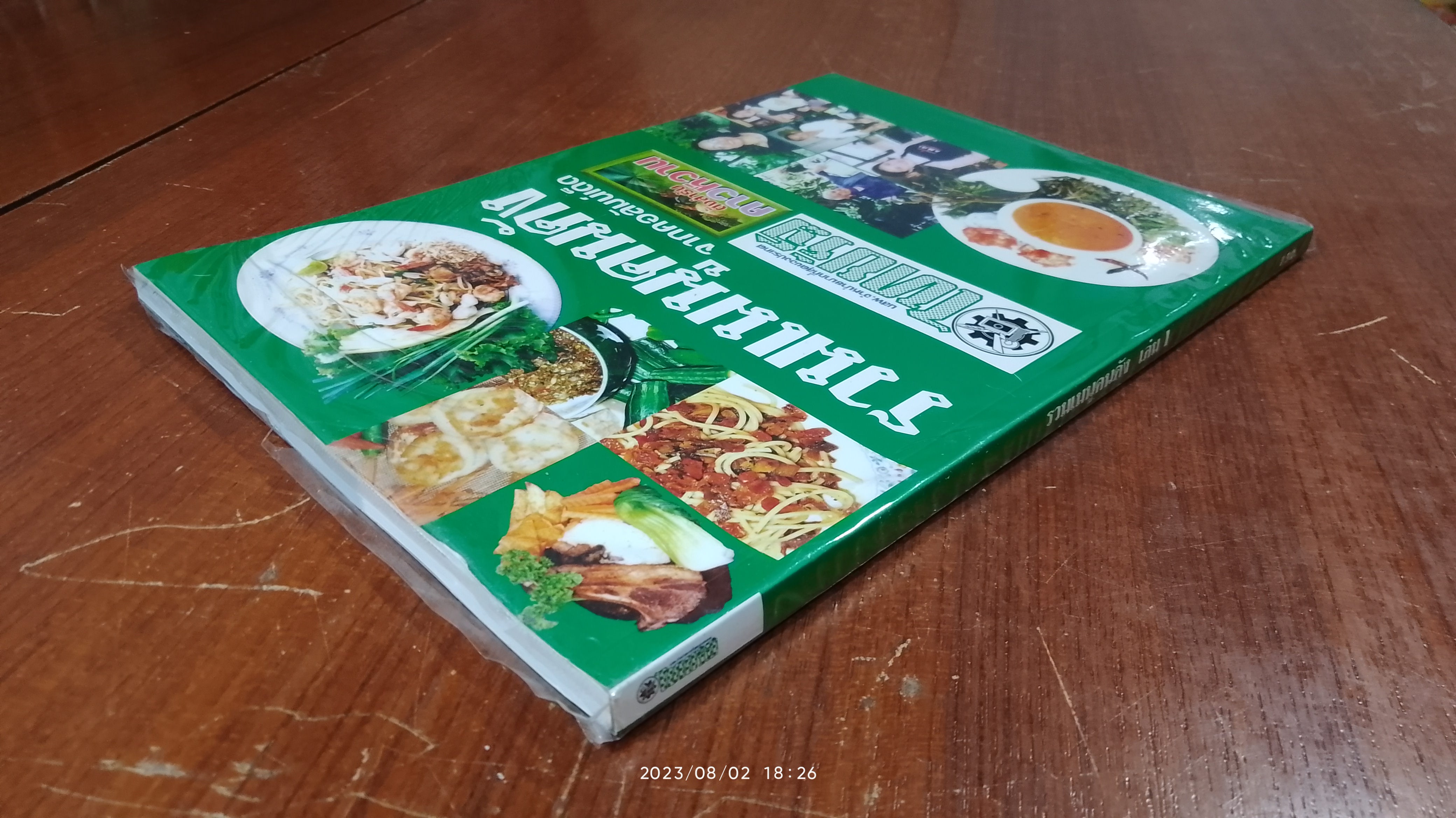 รวมเมนูคนดัง เล่ม 1 / ตั้งสำรับคาวหวาน หนังสือพิมพ์ไทยรัฐ