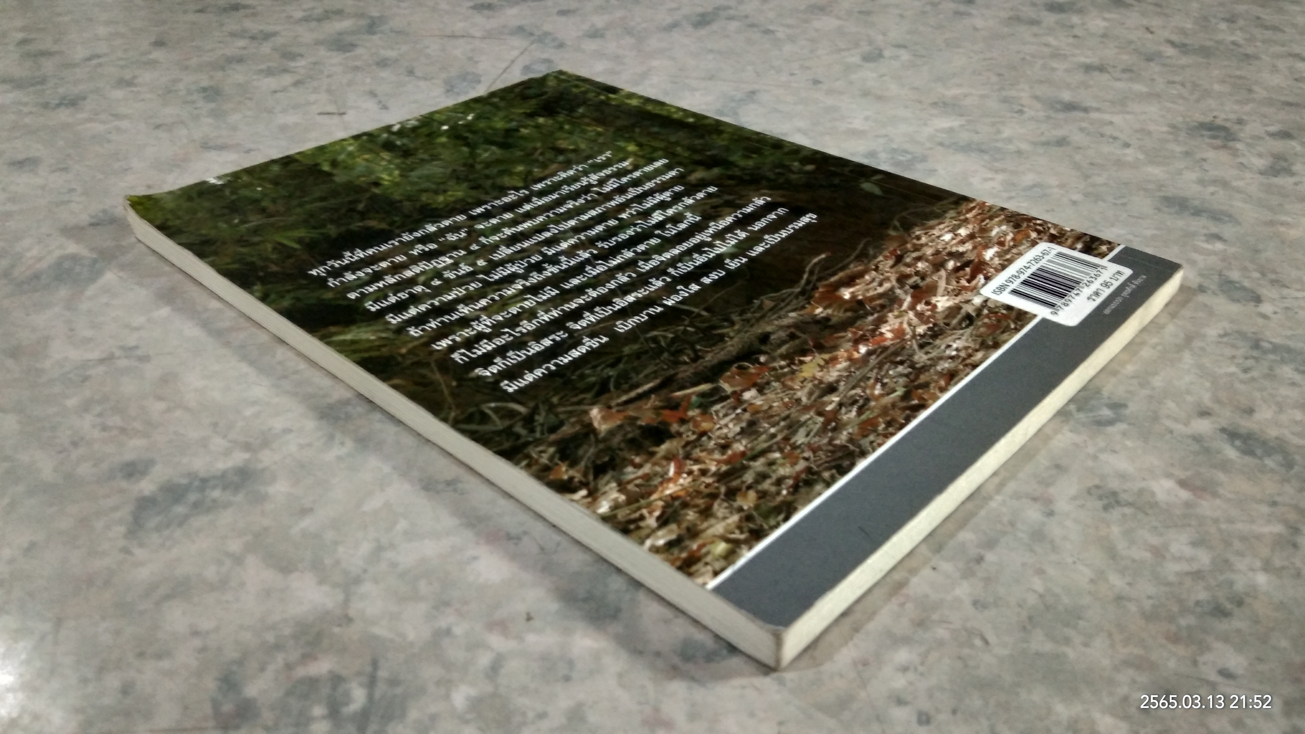 แค่ปล่อยก็ลอยตัว / ว.วชิรเมธี