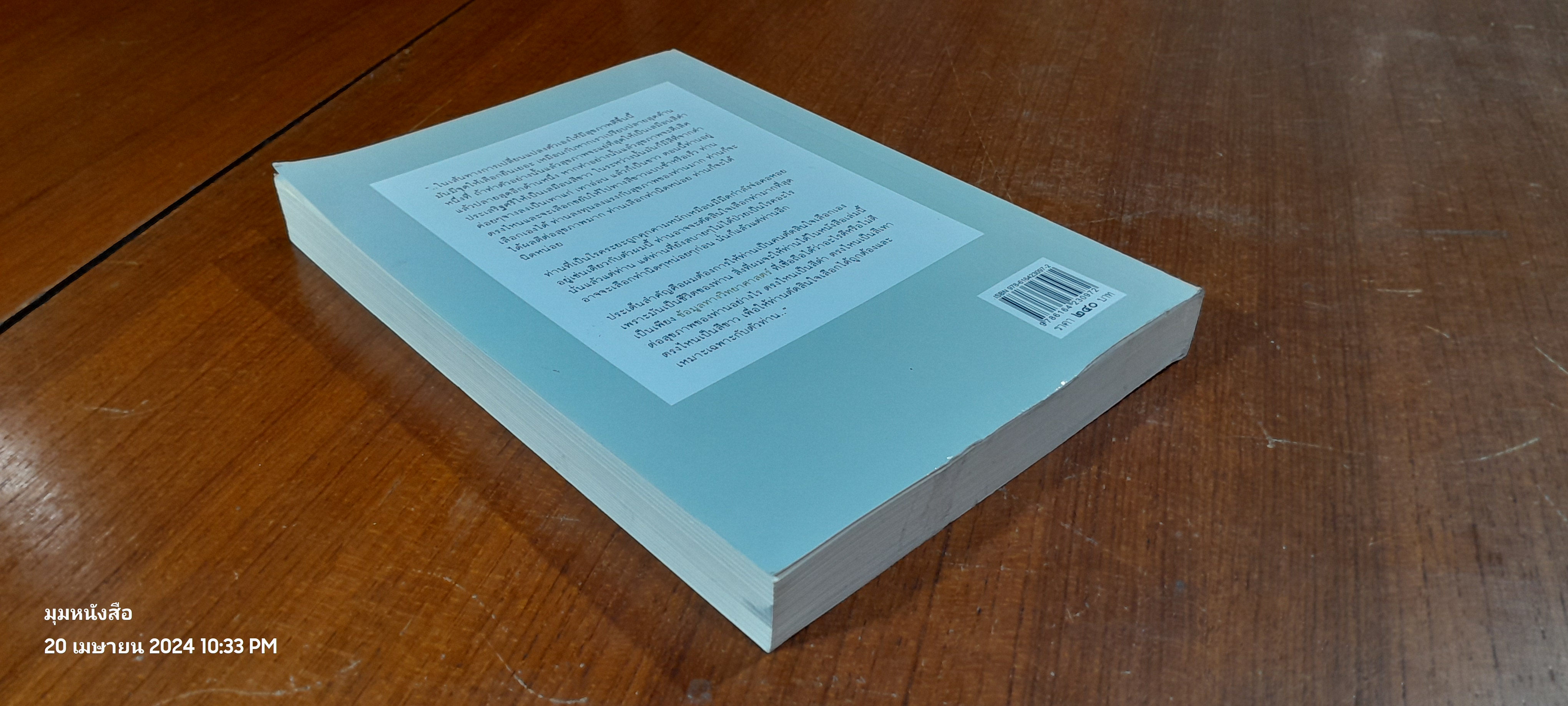 ป้องกันและผลิกผันโรคด้วยตัวคุณเอง / น.พ.สันต์ ใจยอดศิลป์