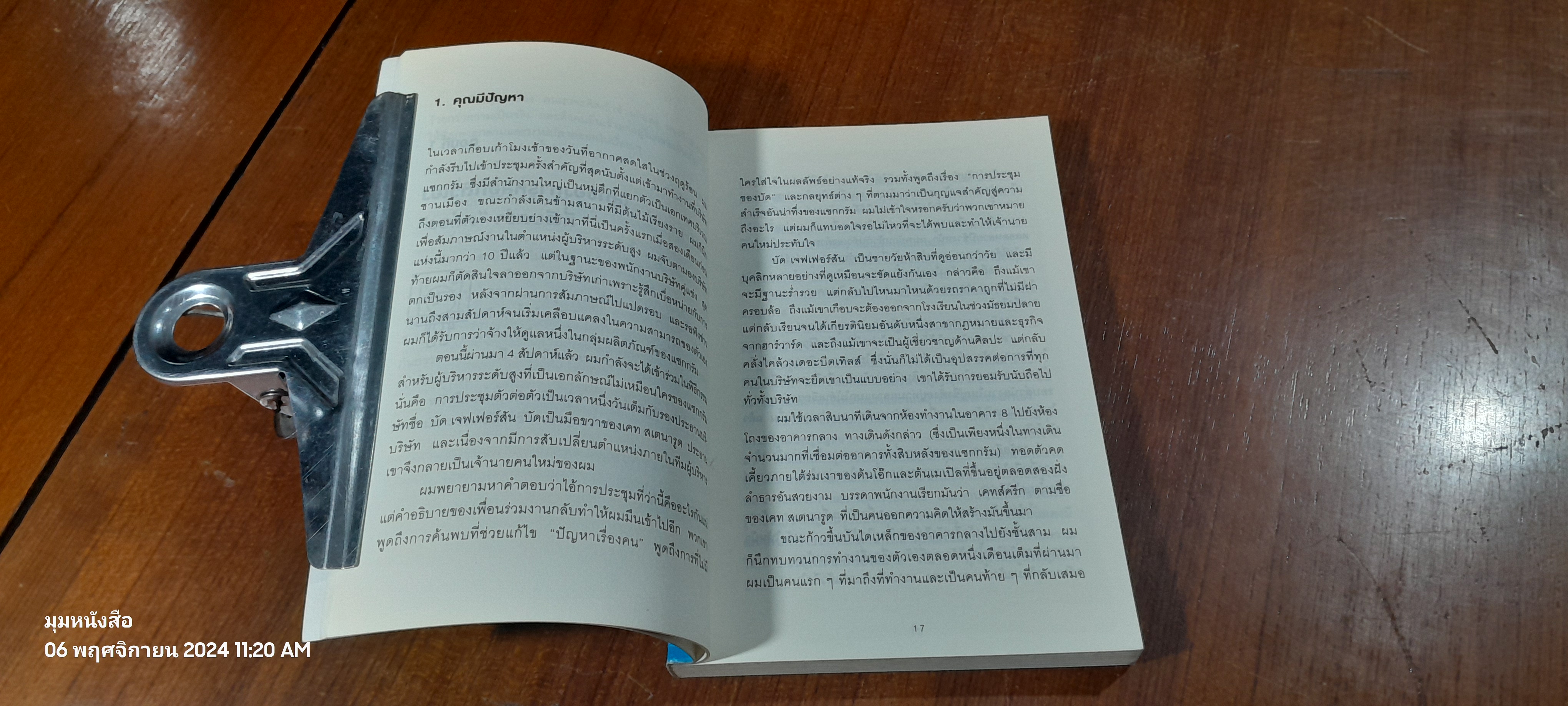 วิธีพาตัวเองออกจาก"กล่อง"ใบเล็ก / The Arbinger Institute