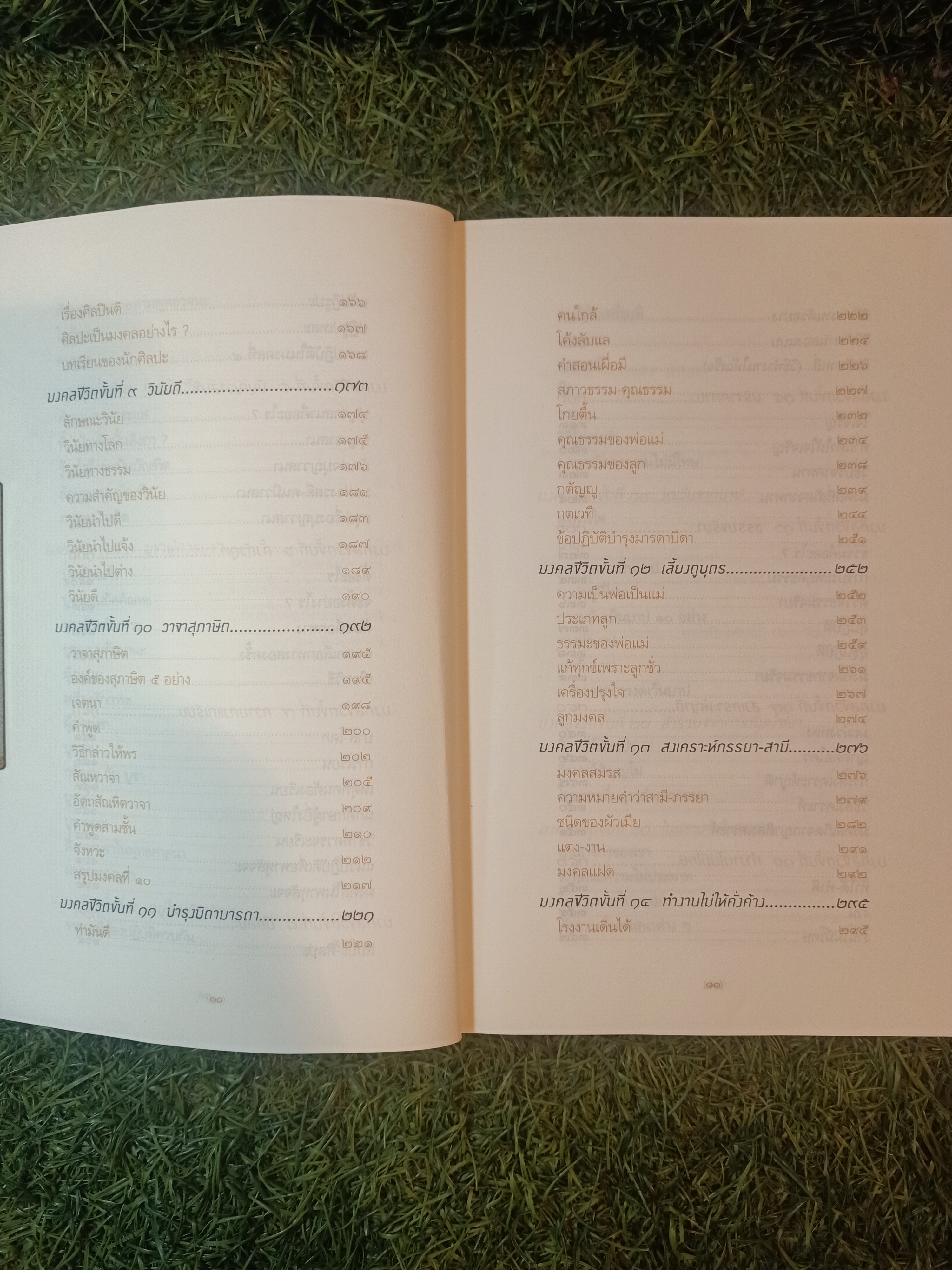 มงคลชีวิต / พ.อ.ปิ่น มนกันต์