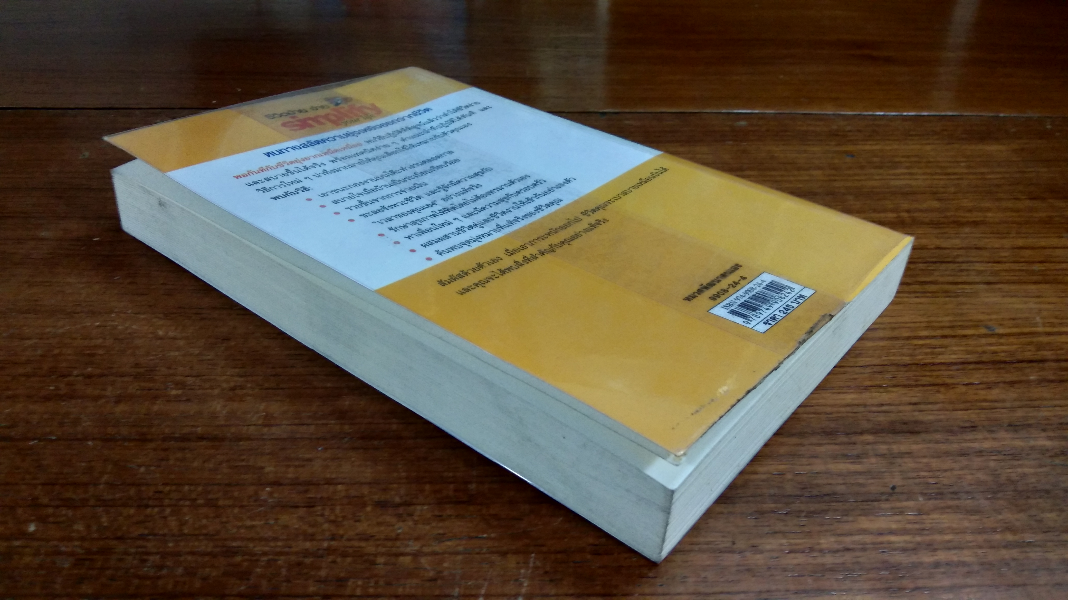 ชีวิตง้าย ง่าย / เจนจิรา เสรีโยธิน แปล