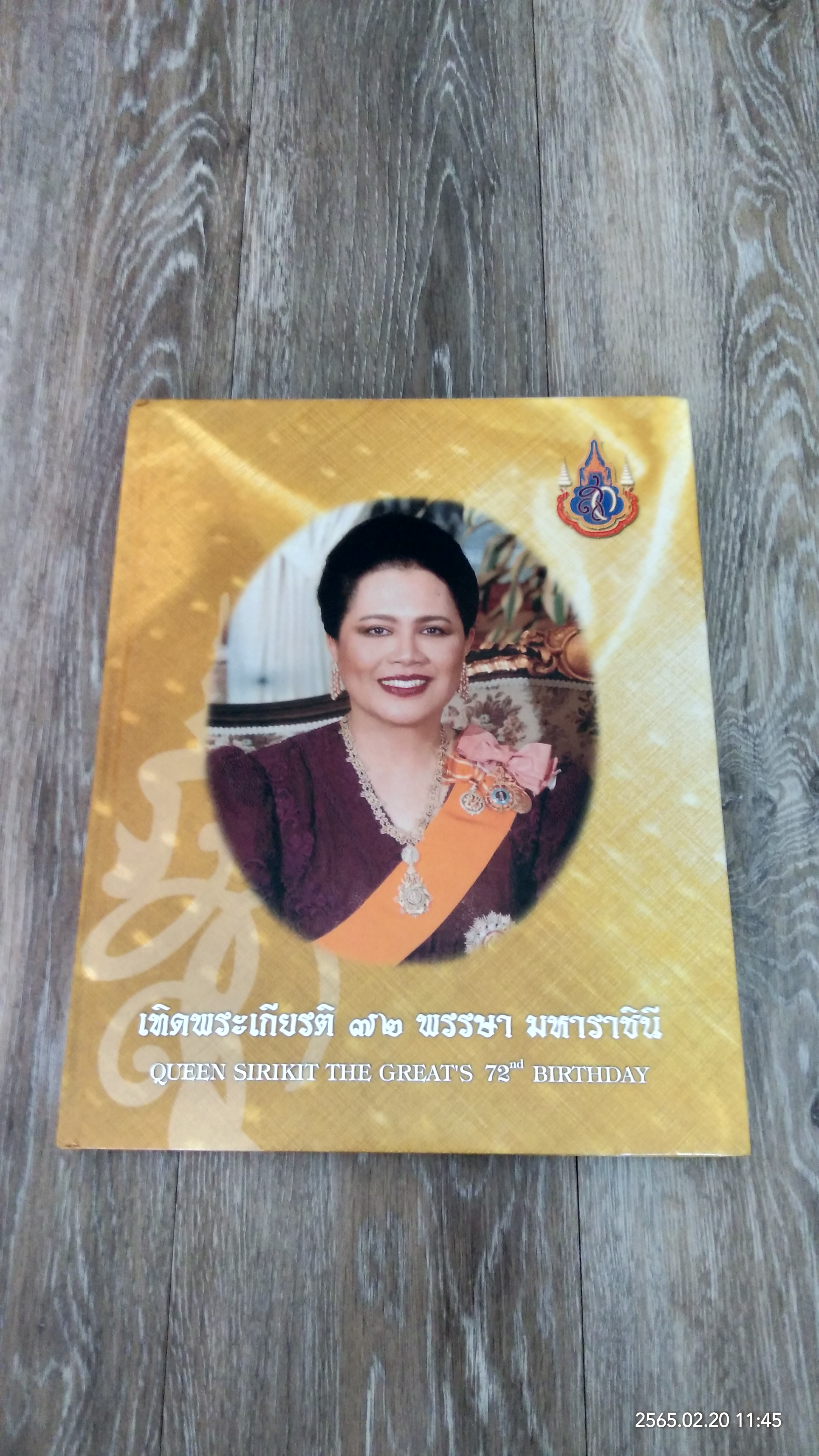 เทิดพระเกียรติ ๗๒ พรรษา มหาราชินี