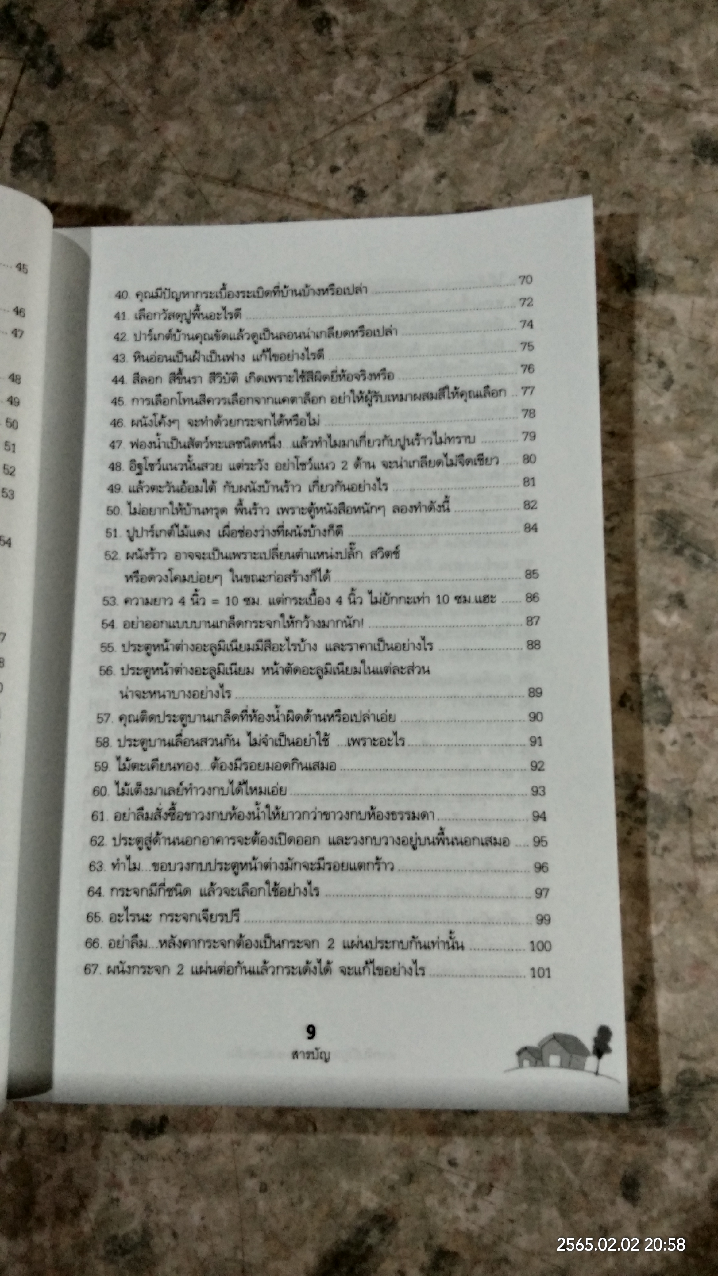 สารพันปัญหาการสร้างและต่อเติมบ้าน / ยอดเยี่ยม เทพธรานนท์