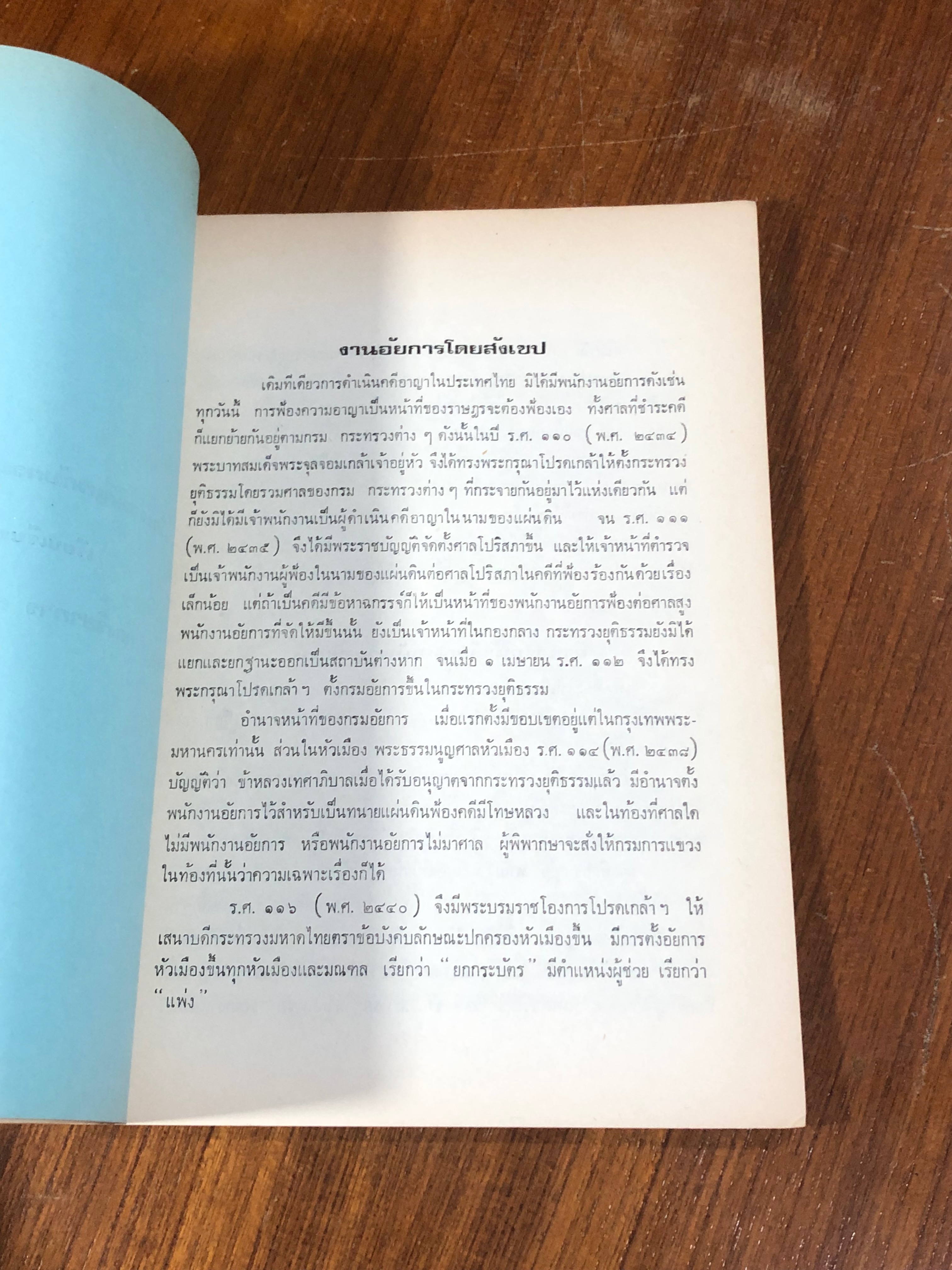 ความรู้เกี่ยวกับงานอัยการ / กรมอัยการ