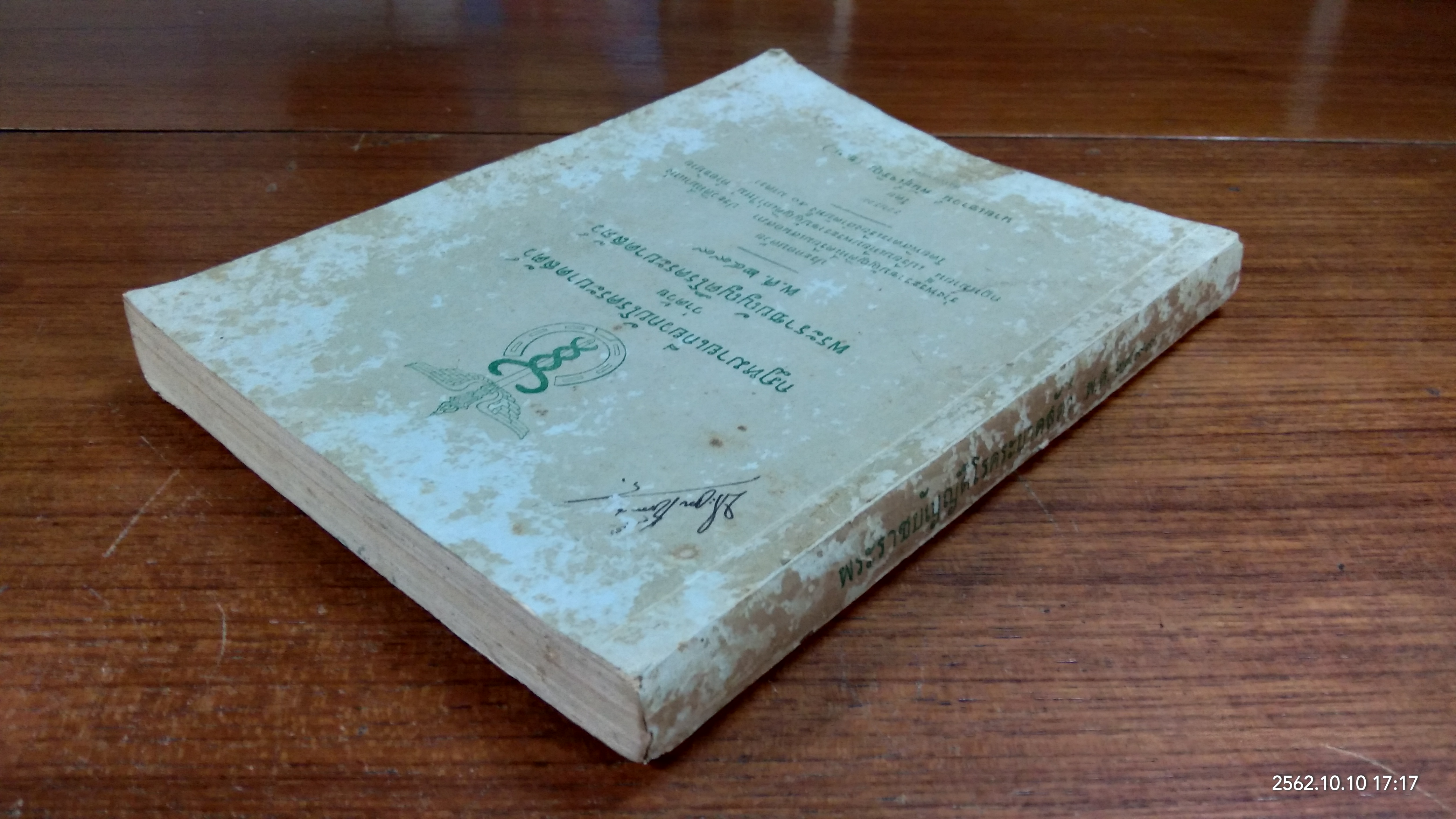 กฎหมายเกี่ยวกับโรคระบาดสัตว์ ว่าด้วย พระราชบัญญัติโรคระบาดสัตว์ พ.ศ.๒๔๙๙