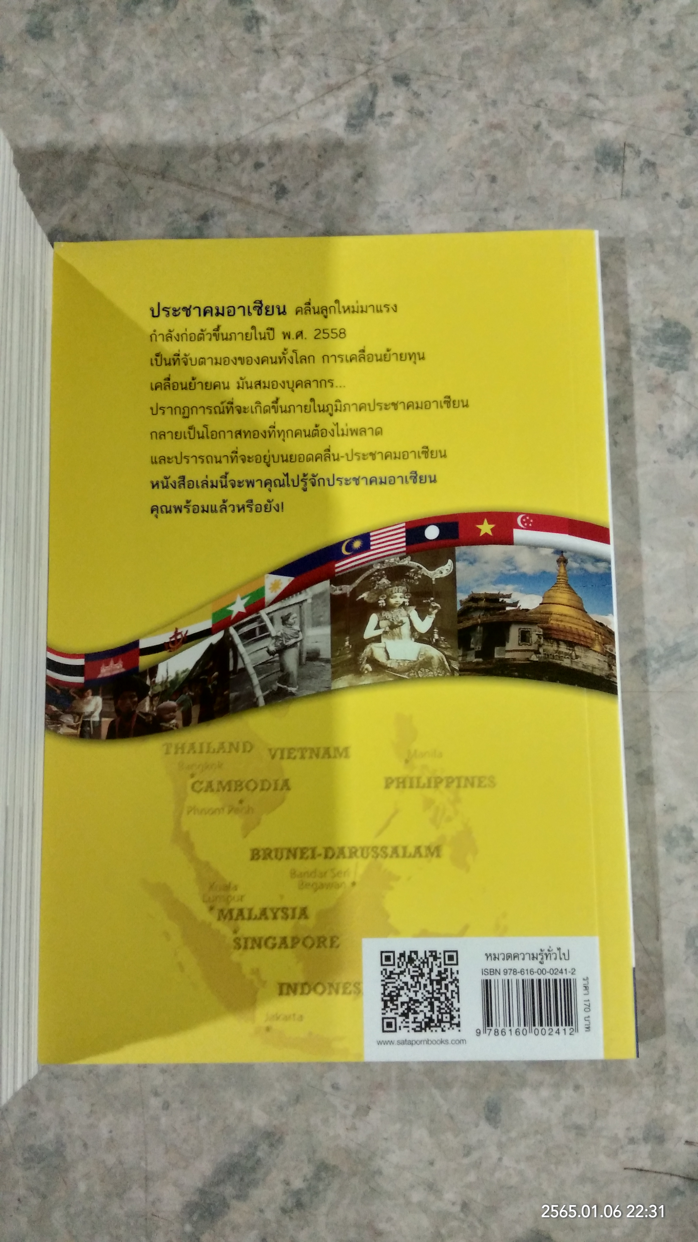 หนังสือชุด ประชาคมอาเซียน (11 เล่ม + โปสการ์ด)