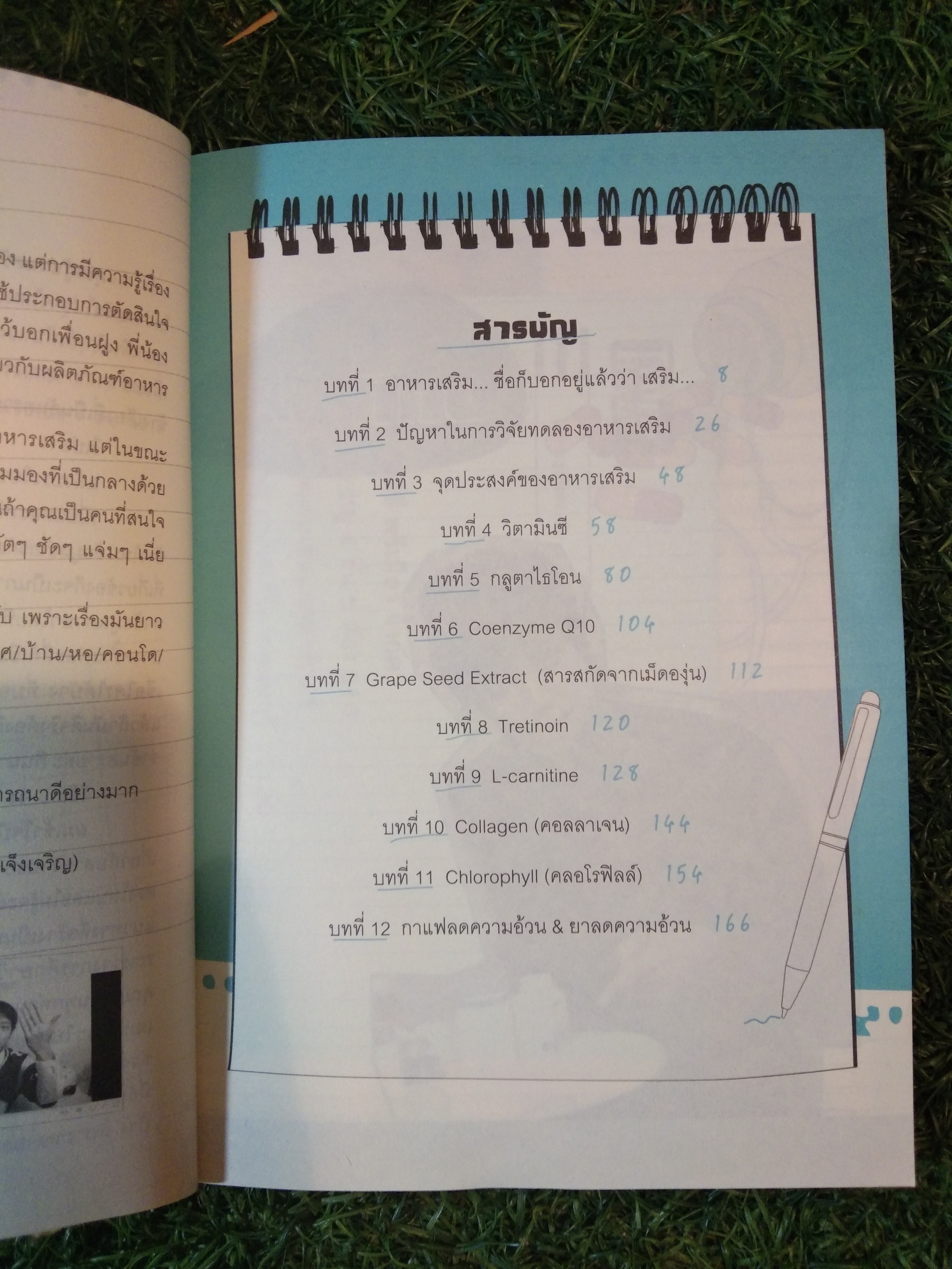 อาหารเสริมขั้นเทพ... จริงป่ะ? / หมอโอที (นพ.อภิวัฒน์ เจ็งเตริญ)