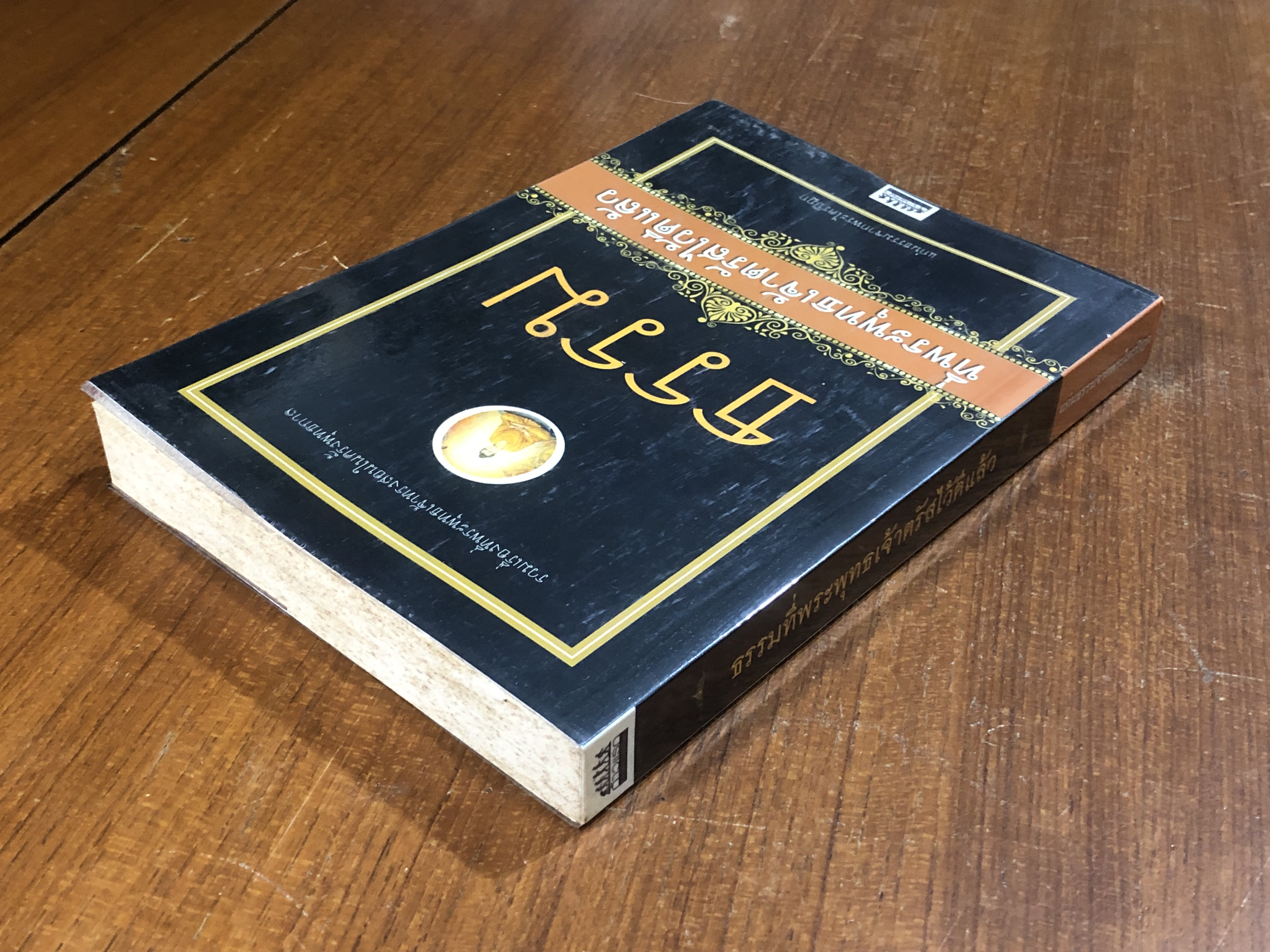 ธรรมที่พระพุทธเจ้าตรัสไว้ดีแล้ว