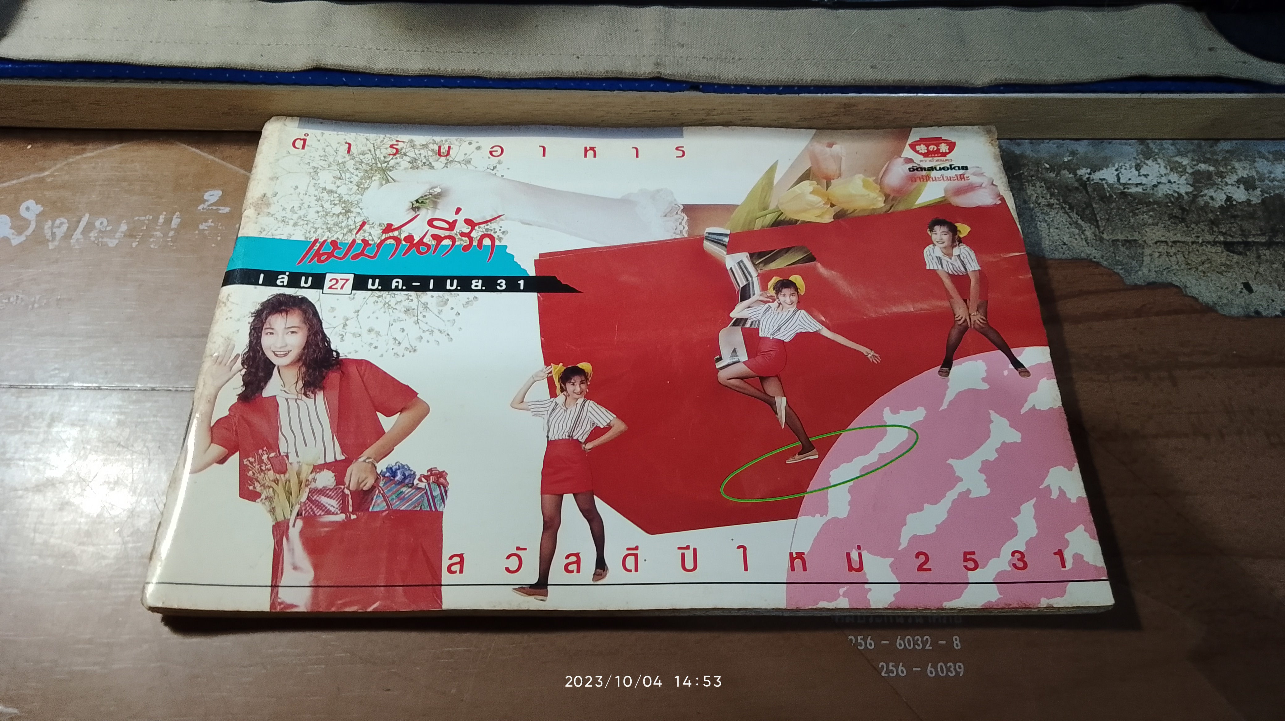 แม่บ้านที่รัก เล่ม 27