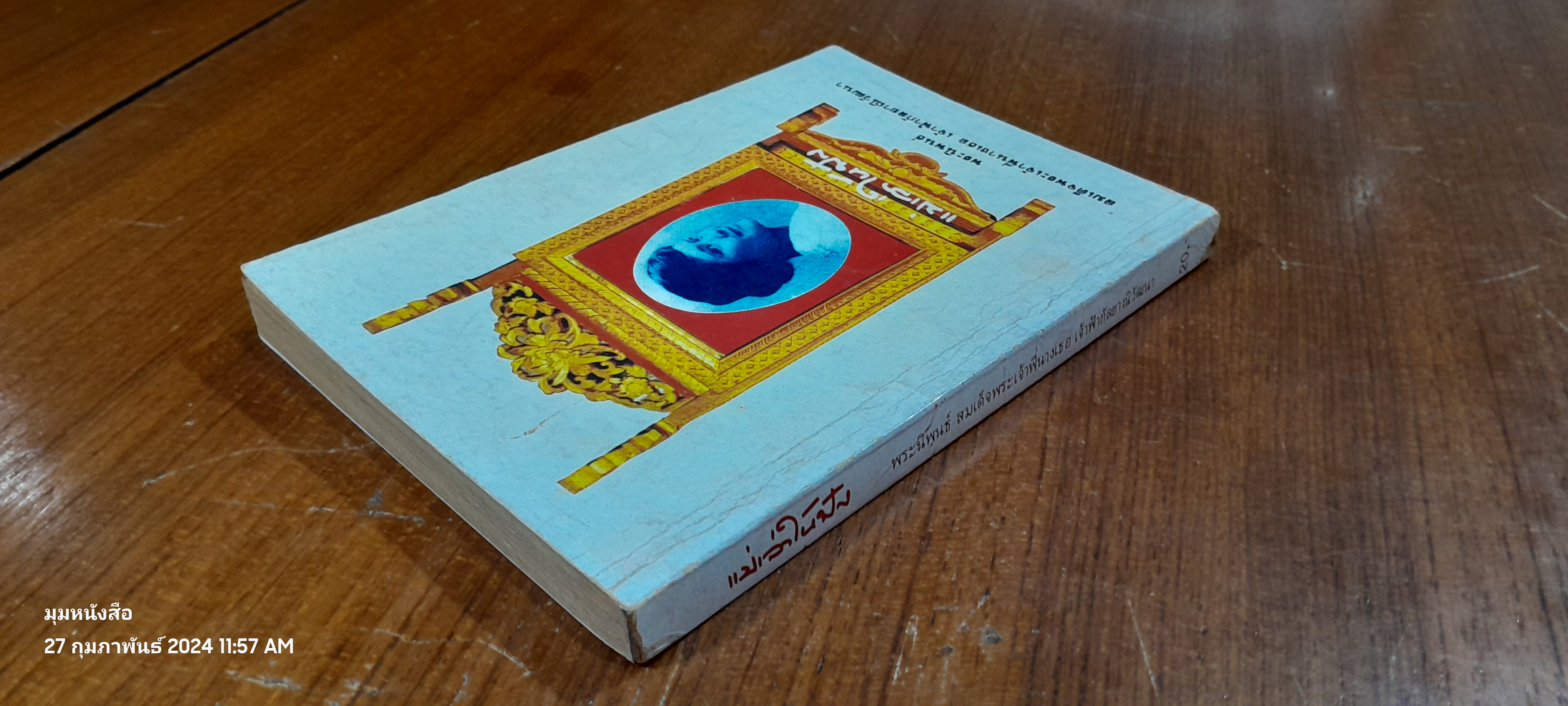 แม่เล่าให้ฟัง / สมเด็จพระพี่นางเธอ เจ้าฟ้ากัลยาณิ