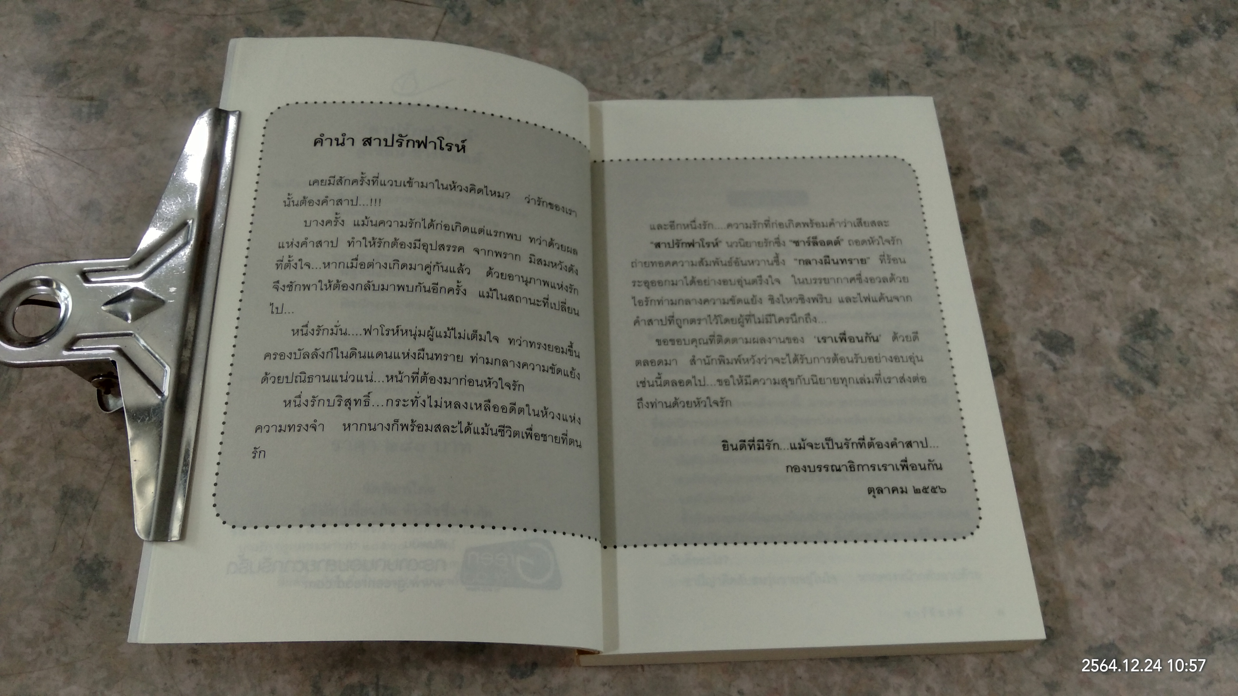 สาปรักฟาโรห์ / ชาร์ล็อตต์