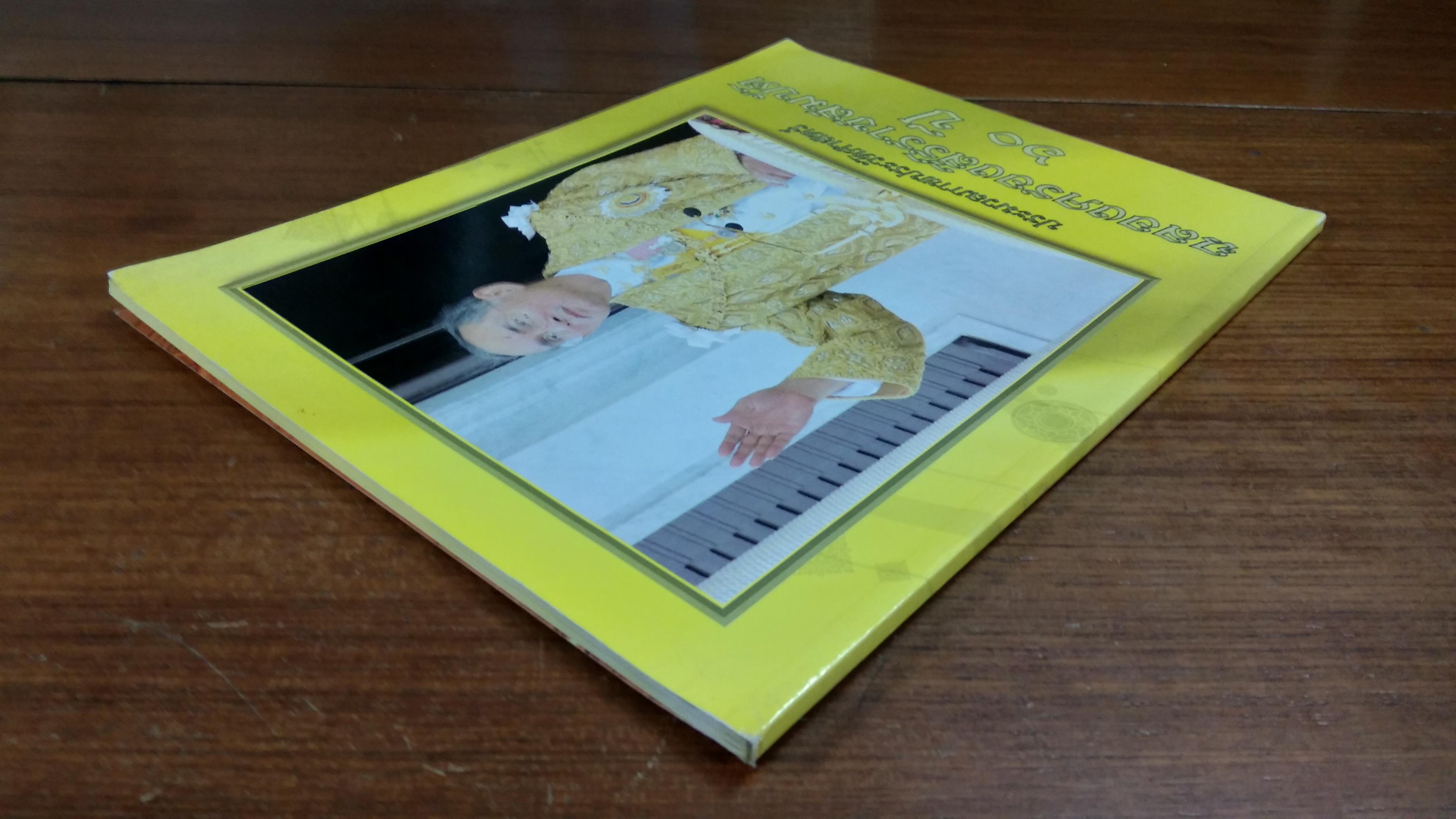 ประมวลภาพประวัติศาสตร์ ฉลองครองสิริราชสมบัติ ๖๐ ปี