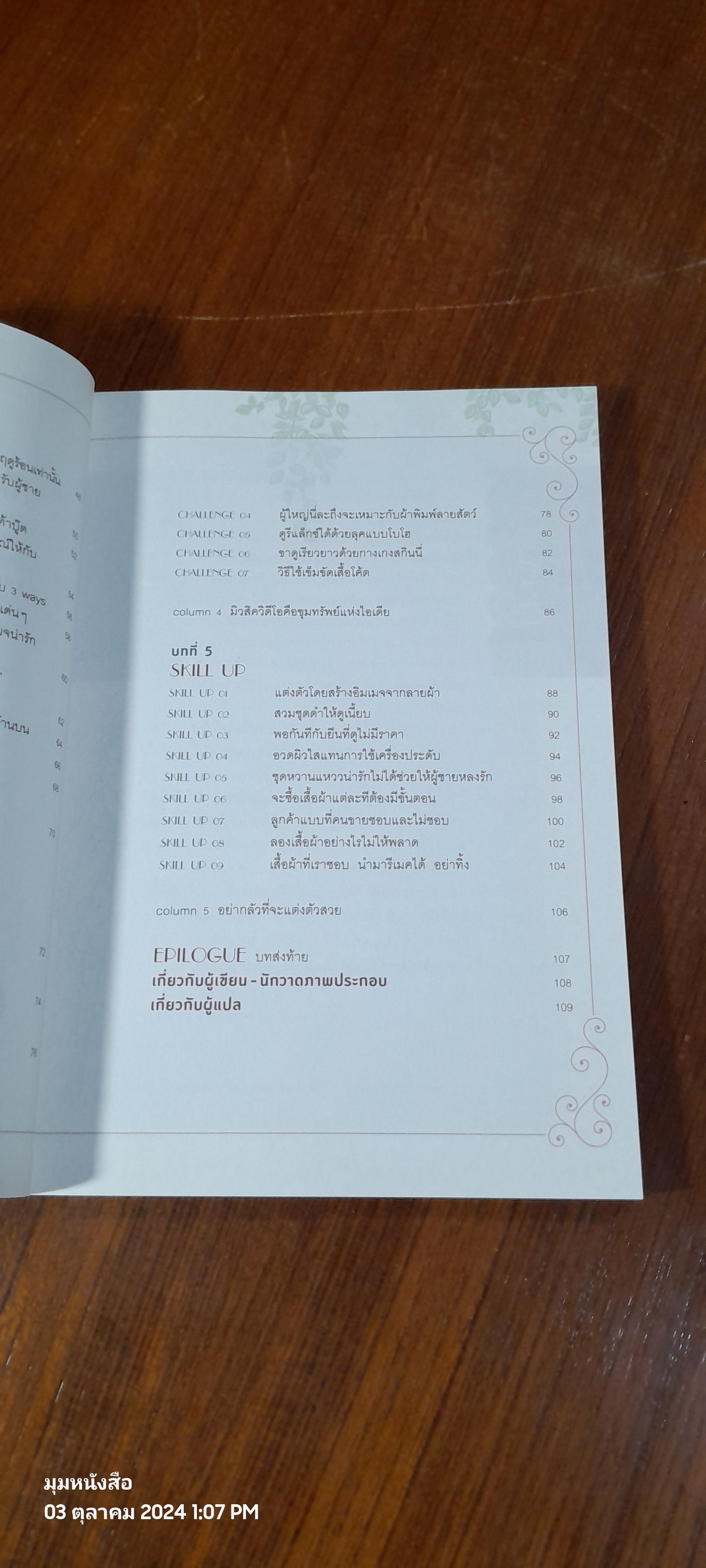 48 ไอเดียสร้างสไตล์ สวยได้ 360 องศา / ริเอะ มิยะตะ