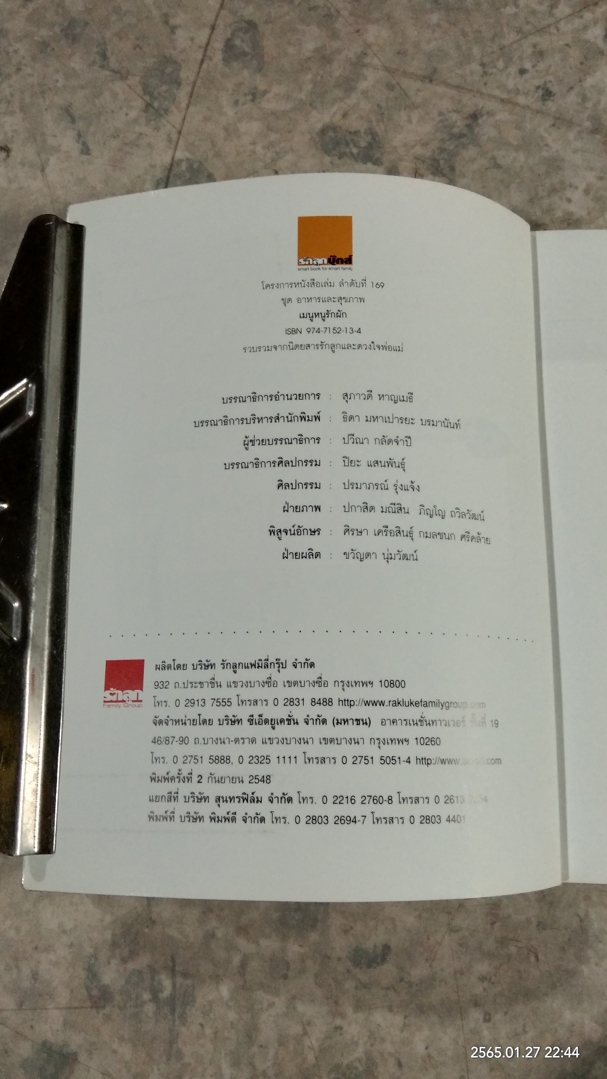 เมนู...หนูรักผัก / รักลูก