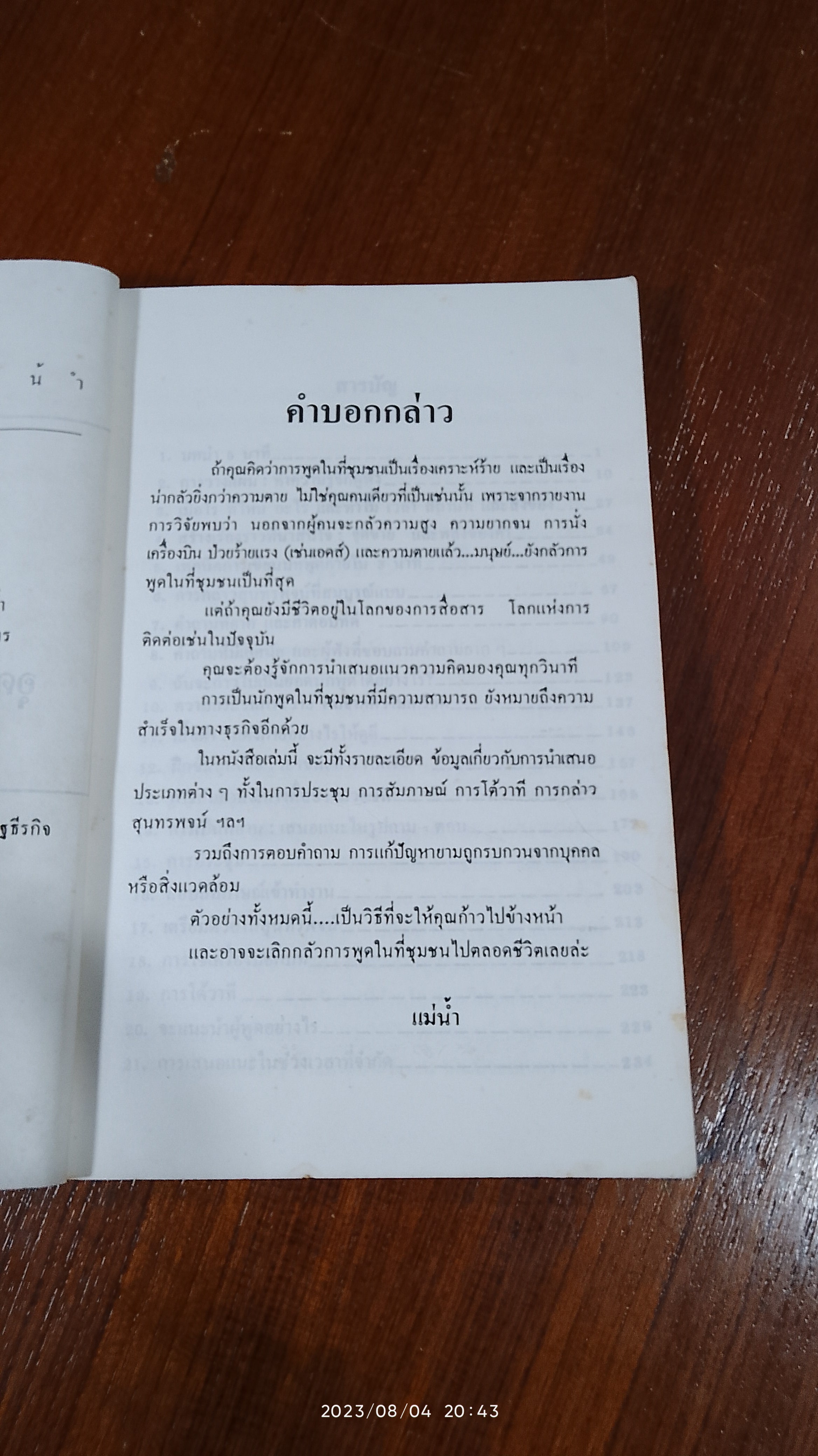 พูดตรงประเด็น / คาเรน เบิร์ก