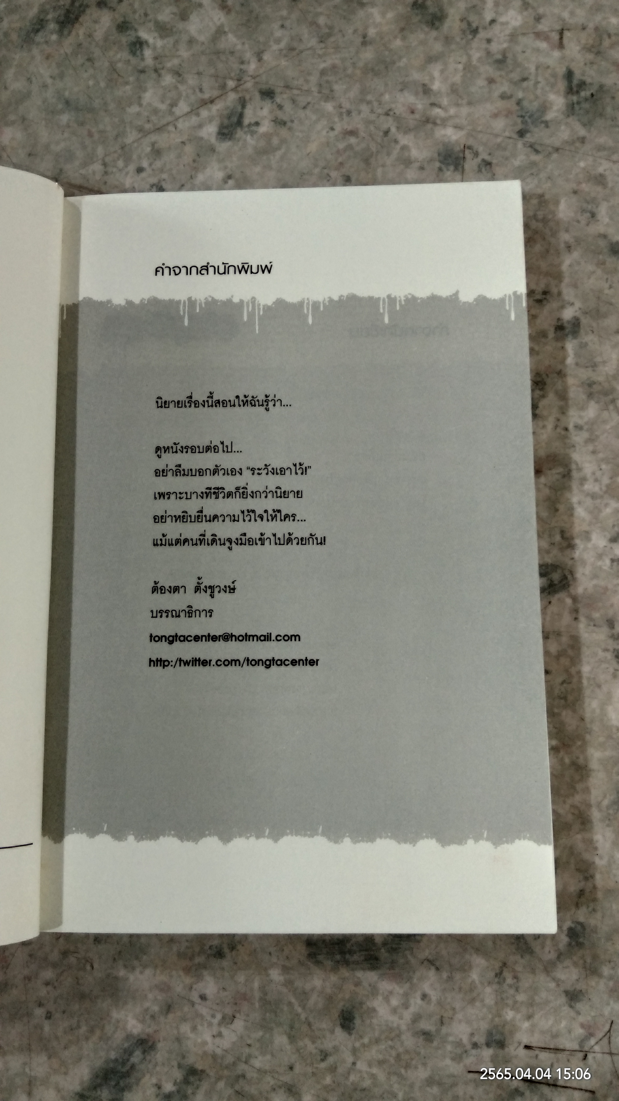 ตีตั๋วไปตาย / ภาคินัย