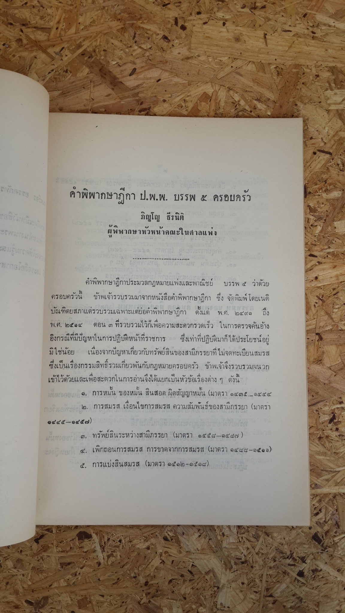 อนุสรณ์ในงานพระราชทานเพลิงศพ หลวงอรรฆพัสดุการ (สนม อรรคภัทร) (มีตราห้องสมุด)