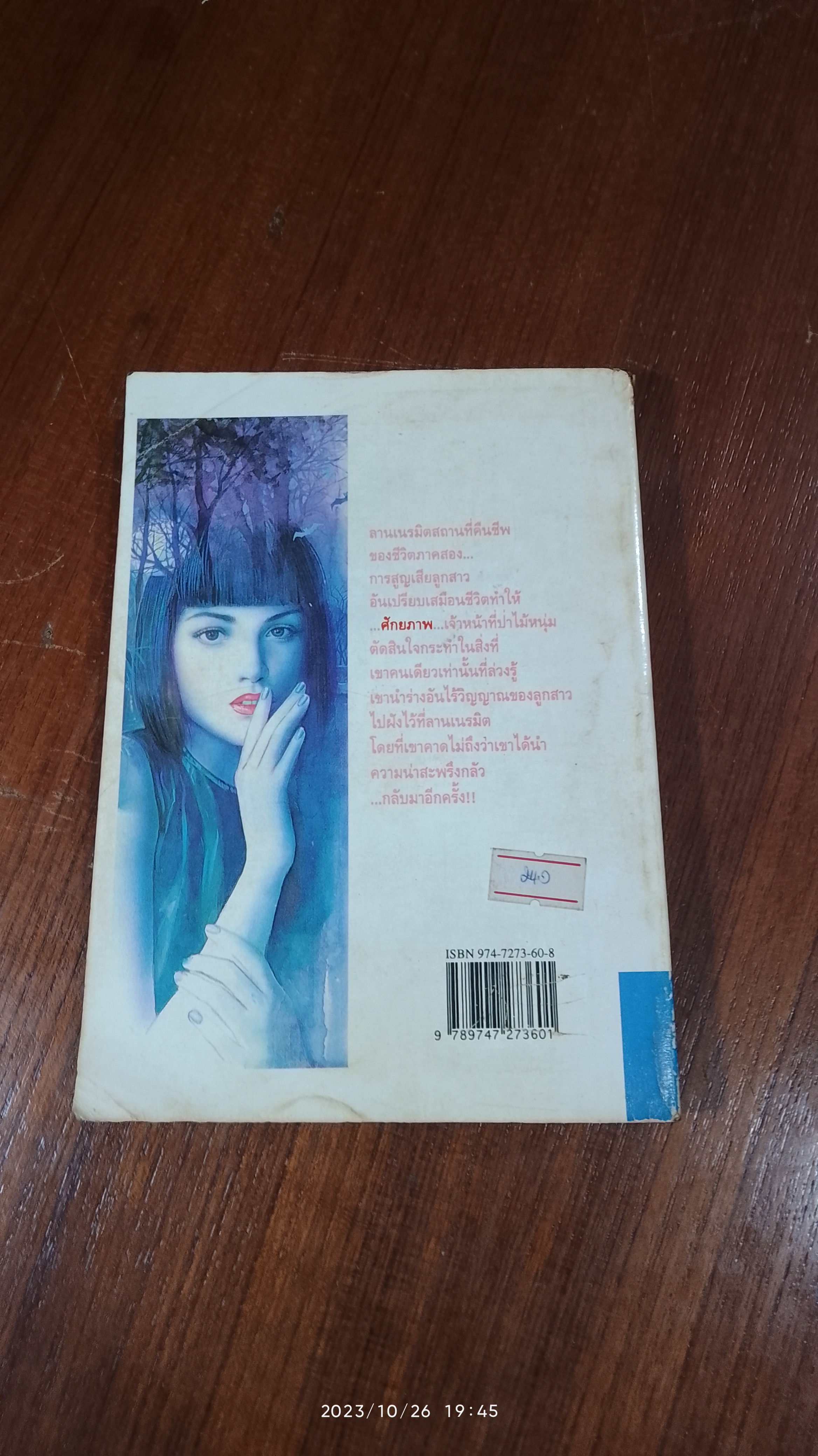 คัมภีร์ผีภูเขา / ตรี อภิรุม