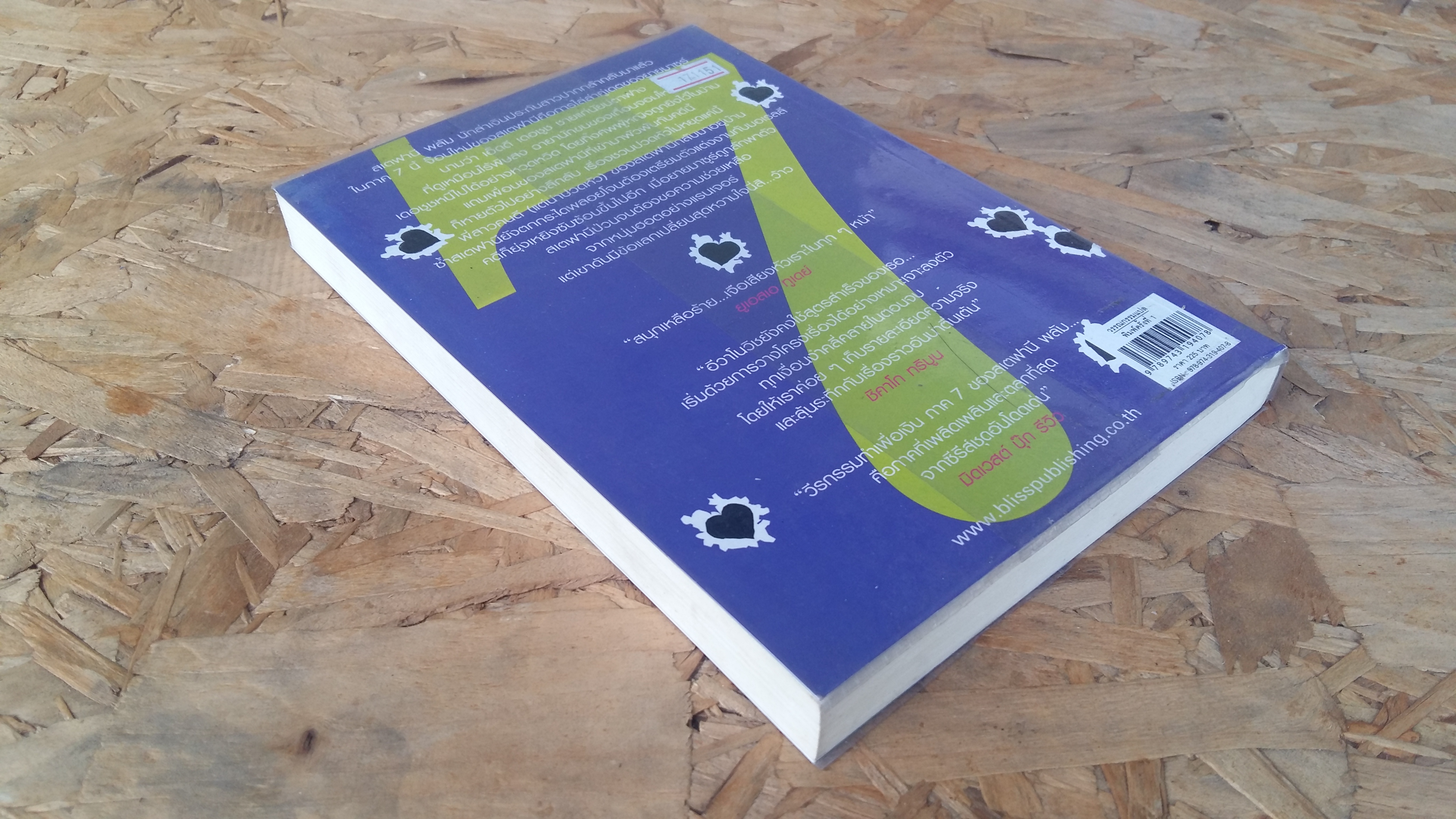 วีรกรรมท่าเพื่อเงิน ภาค7 / เจเน็ท อีวาโนวิช