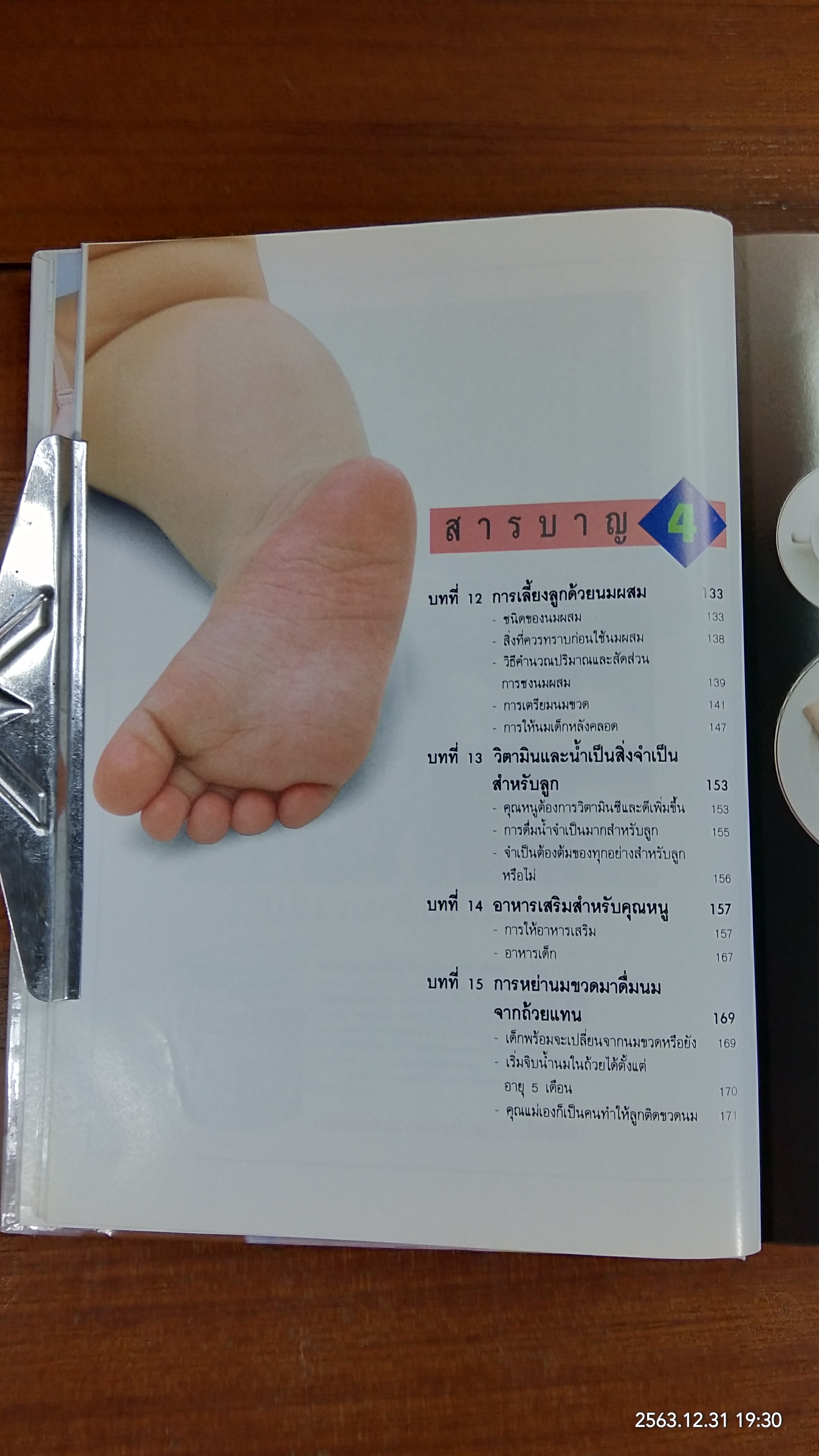 คู่มือเลื้ยงลูก / ศ.พญ.ชนิกา ตู้จินดา