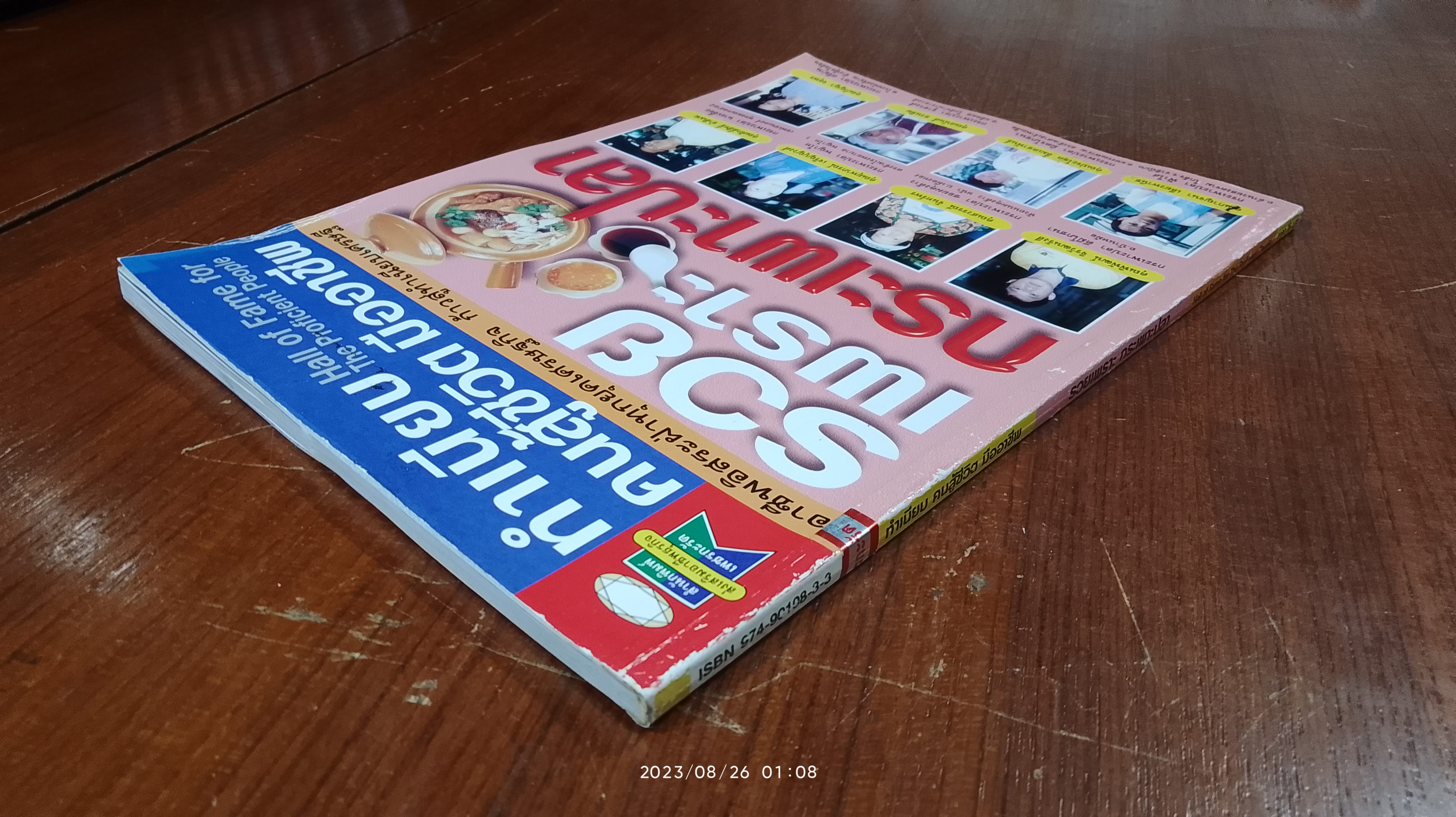 ทำเนียบ คนสู้ชีวิต มืออาชีพ : รวยเพราะ กระเพาะปลา