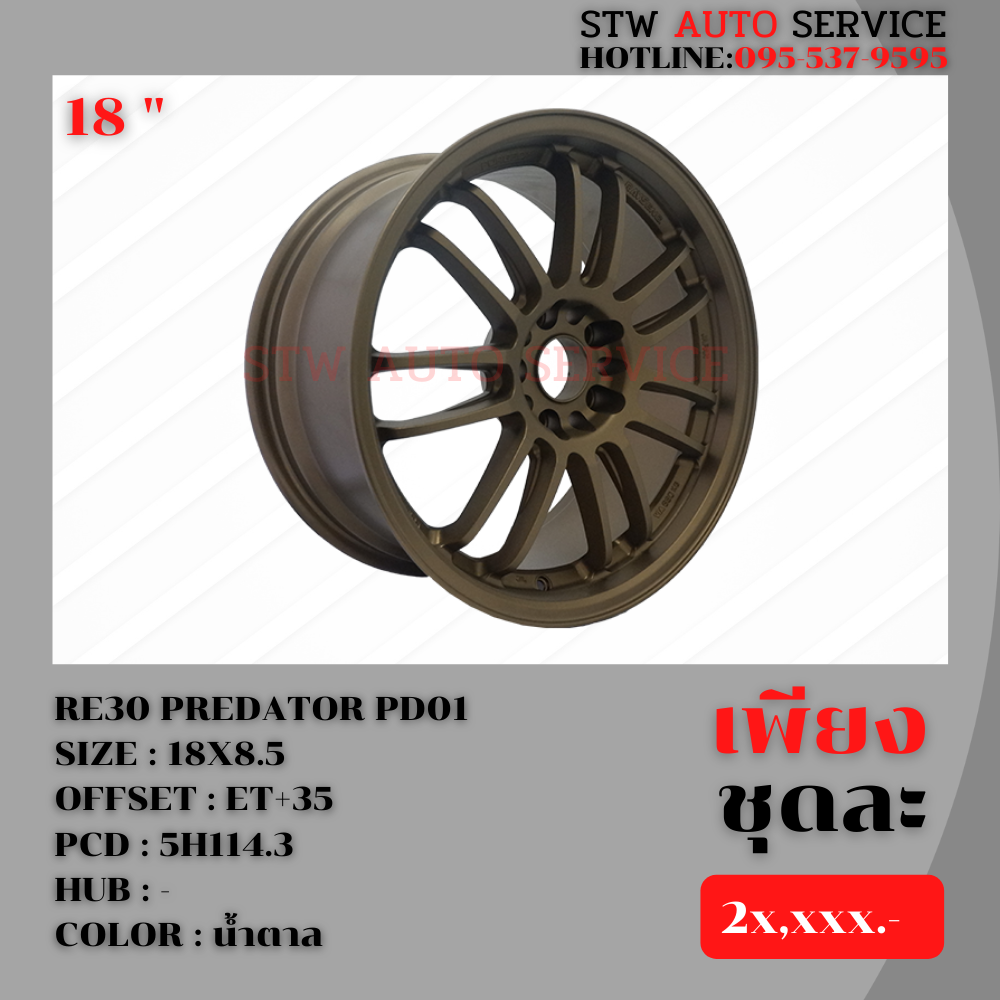 ล้อแม็กซ์ ลายซิ่ง RE30 PREDATOR PD01 ขอบ18นิ้ว