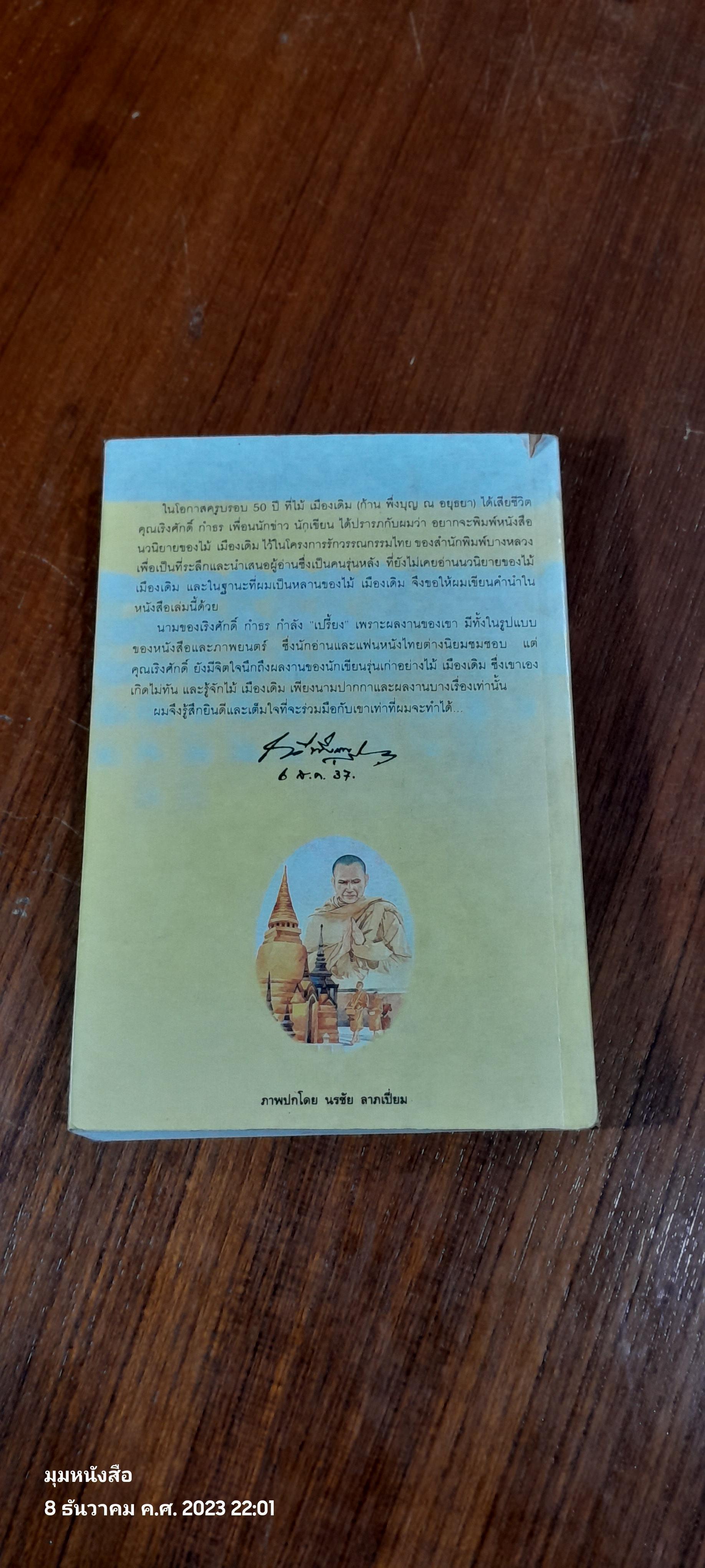 ชายสามโบสถ์ / ไม้ เมืองเดิม