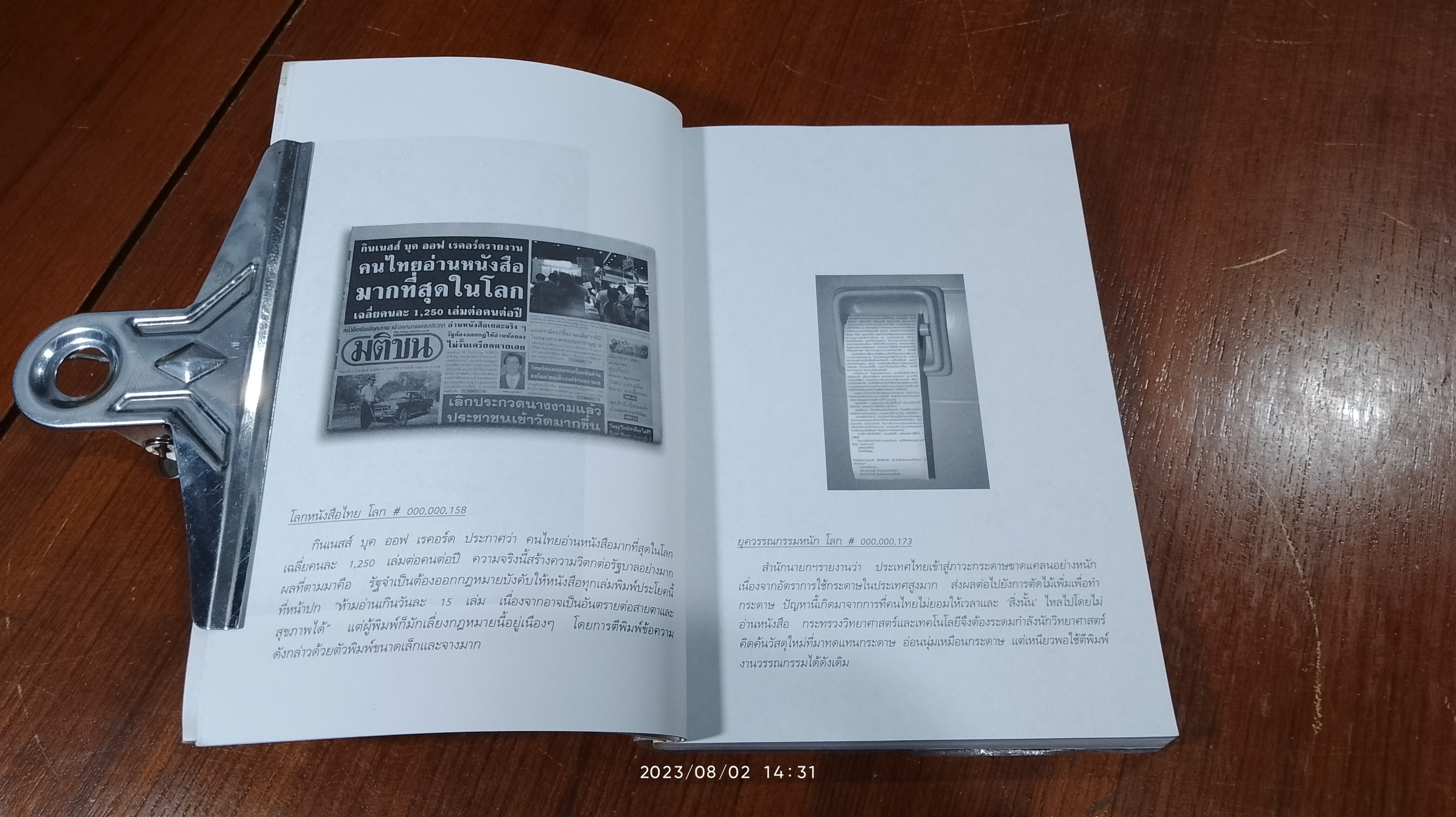 ผู้ชายคนที่ตามรักเธอทุกชาติ / วินทร์ เลียววาริณ