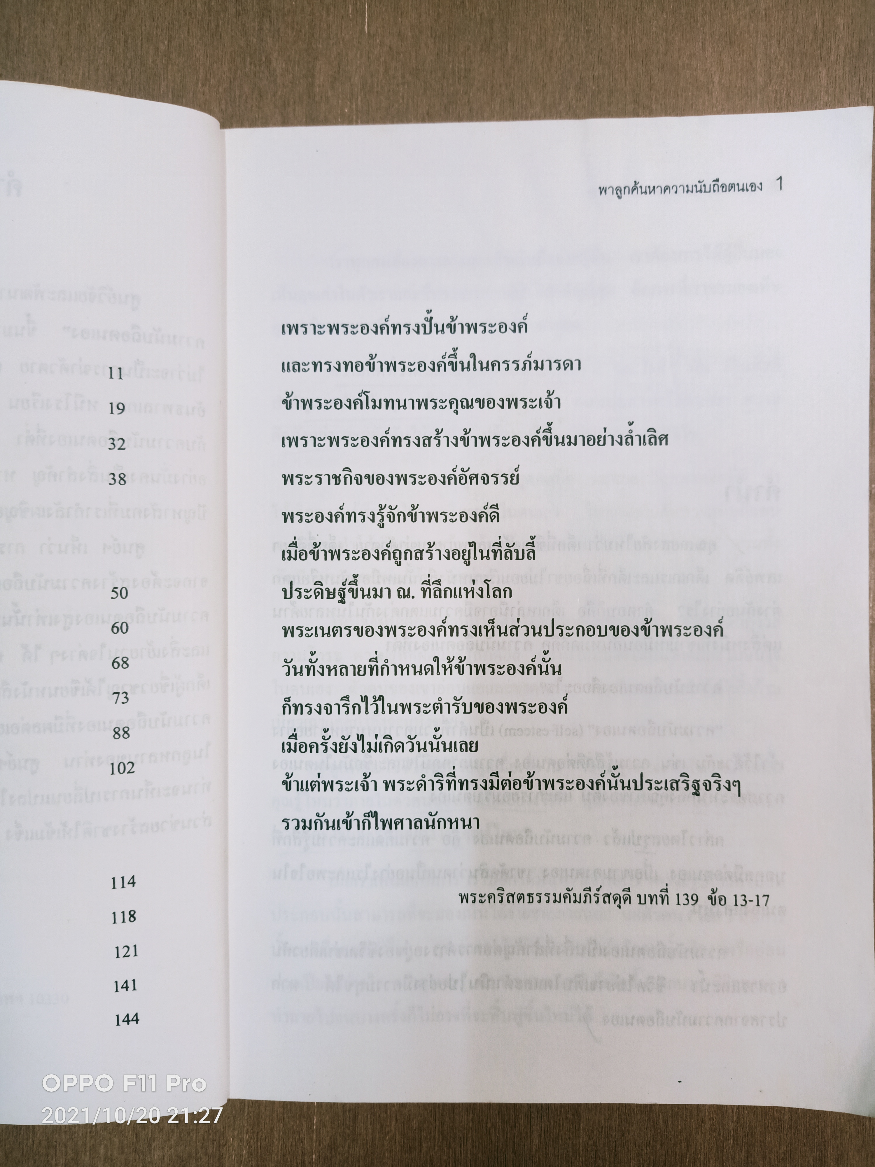 EVEREST พาลูกค้นหา ความนับถือตนเอง (หนังสือเล่มนี้มีรอยขีดด้วยปากกาตามรูปที่ถ่าย) / ศาสตราจารย์ พ.ญ. อุมาพร ตรังคสมบัติ
