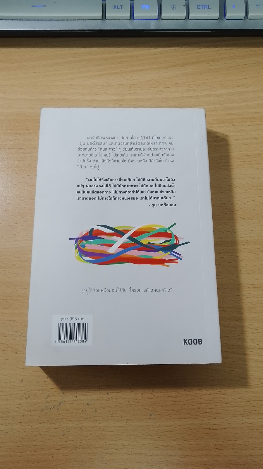 คนละก้าว / เบลล่า ชายชาญ ใบมงคล