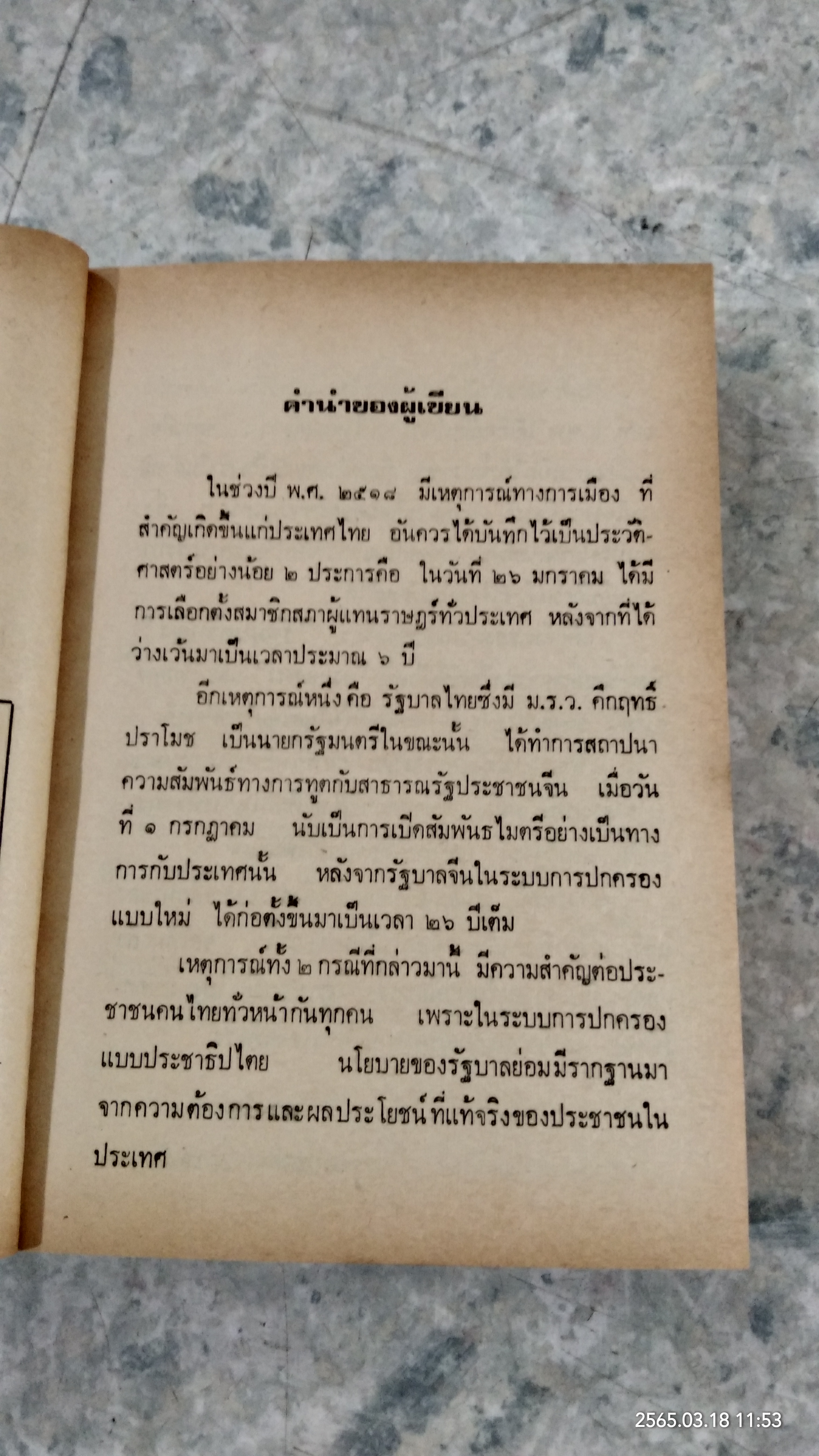 รัฐมนตรีหญิง / ดวงใจ
