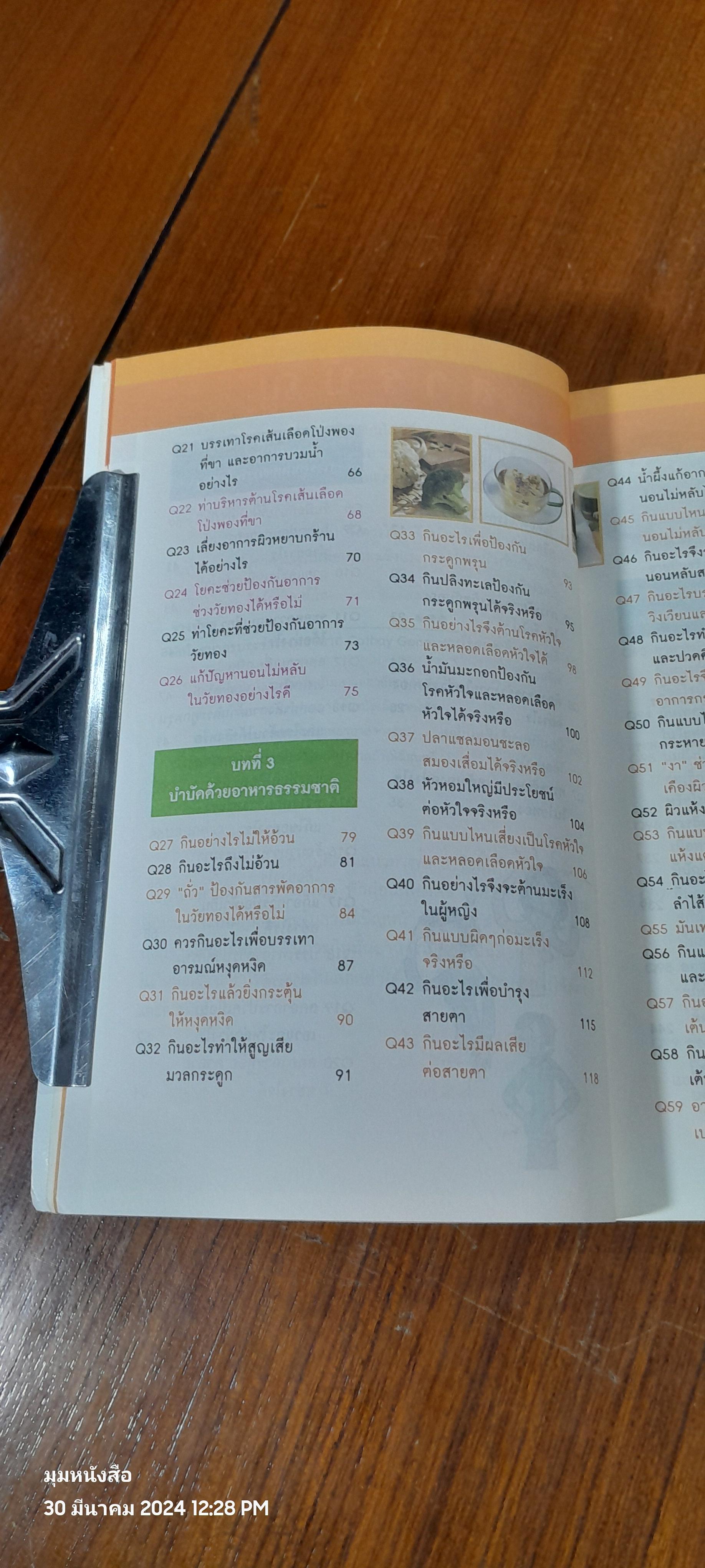 100 วิธี สุขภาพดีวันทอง / นพ.ตู้หยวนป๋อ