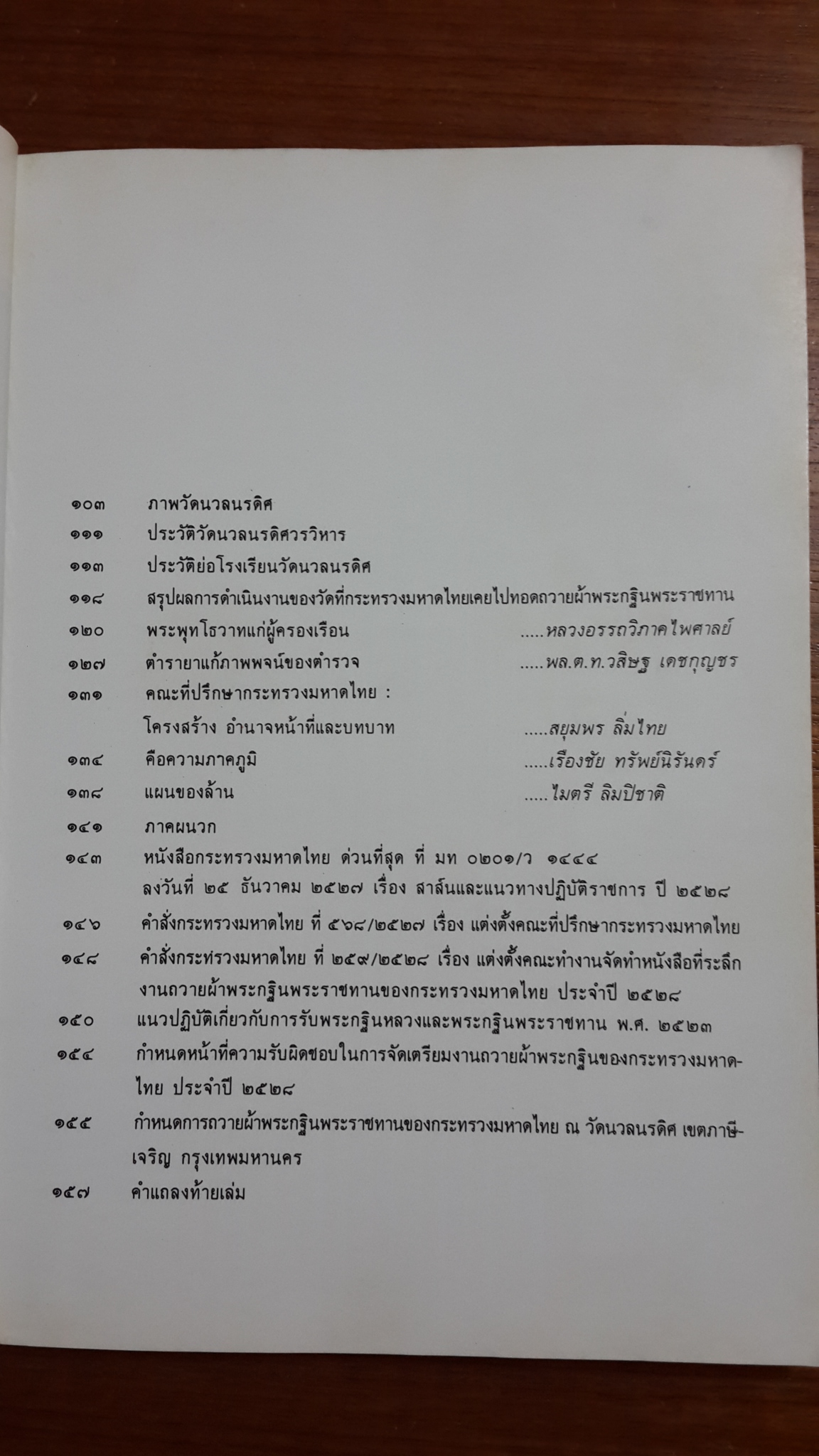 คนมหาดไทย เล่มที่๔ ๒๕๒๘