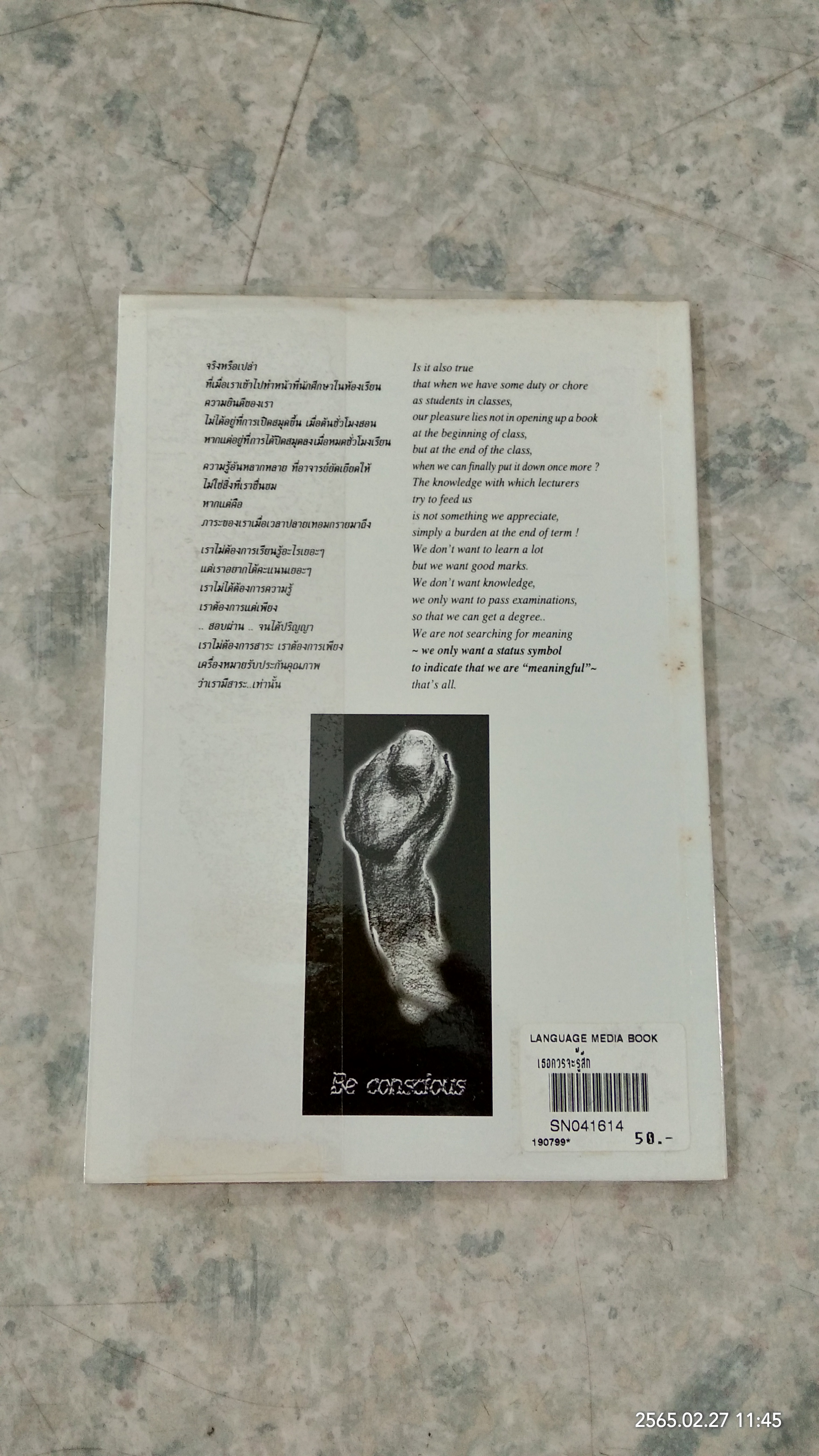 เธอควรจะรู้สึก / นิต 'ษานนท์