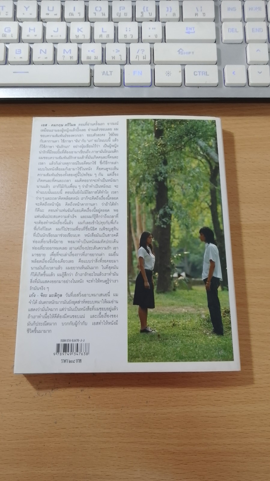 กล่องไปรษณีย์สีแดง / อภิชาติ เพชรลีลา