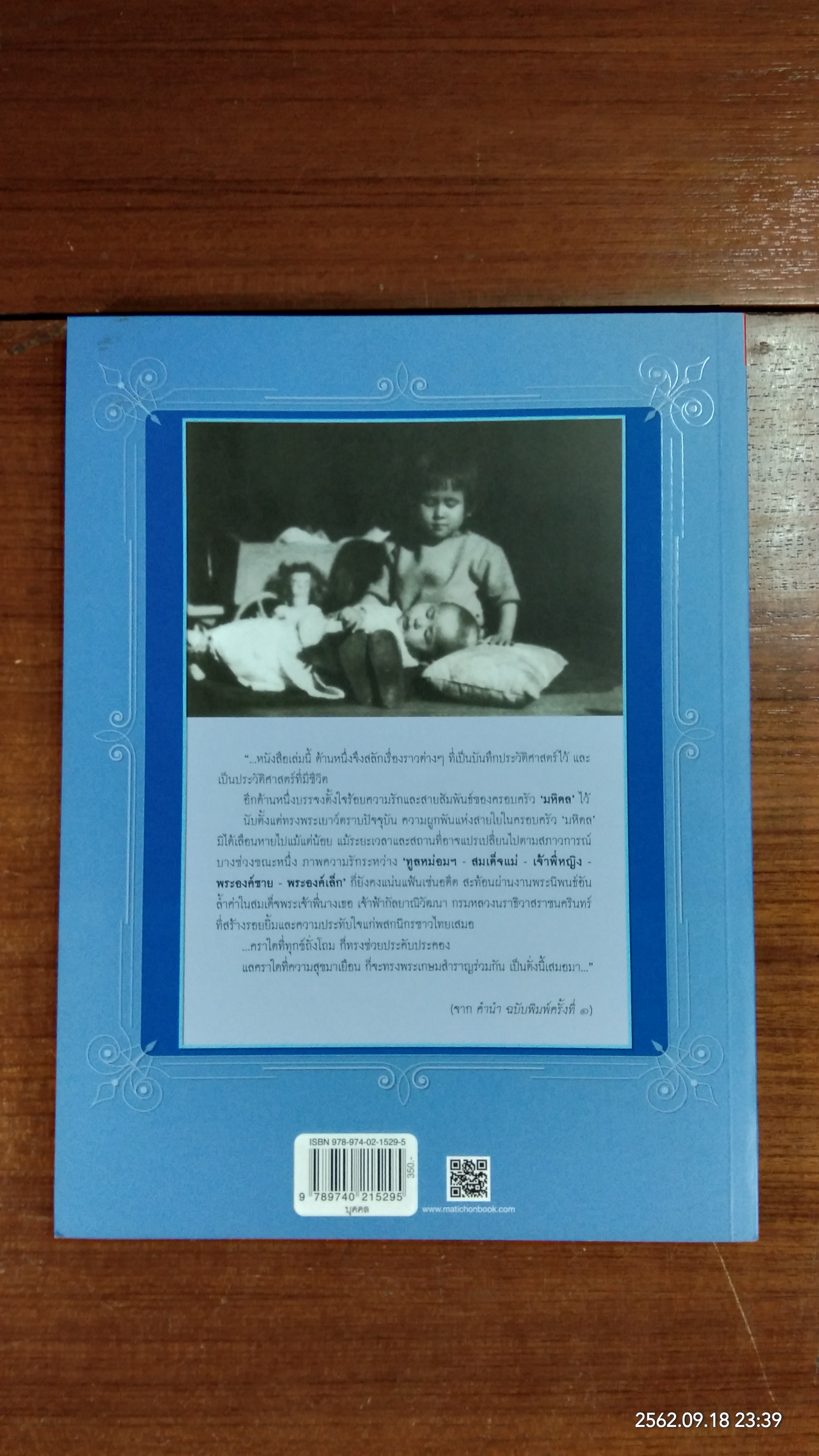 เก็จแก้ว / ปรีดี พิศภูมิวิถี