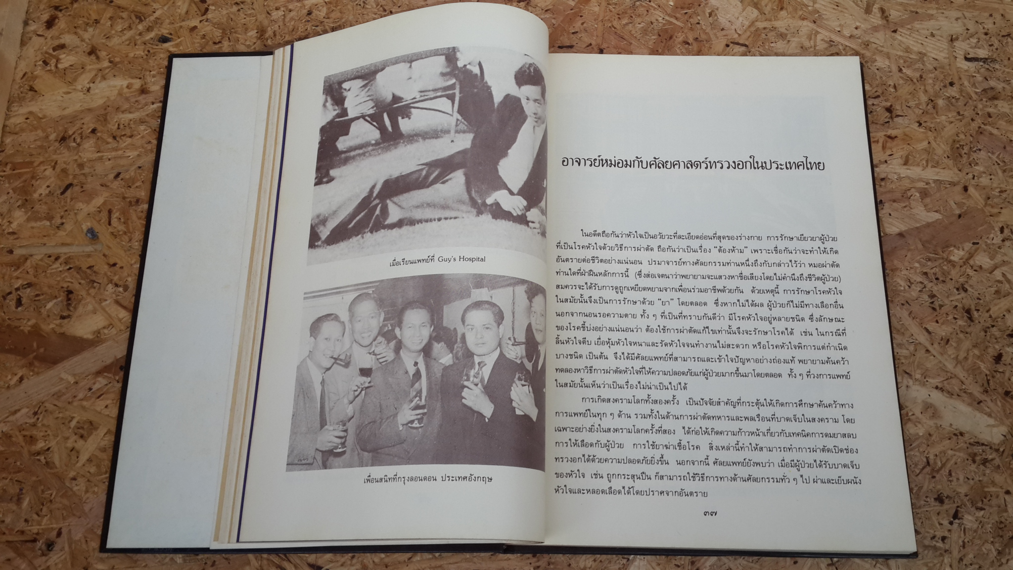 อนุสรณ์ในงานพระราชทานเพลิงศพ ศาสตราจารย์ นายแพทย์ หม่อมราชวงศ์ กัลยาณกิติ์ กิติยากร