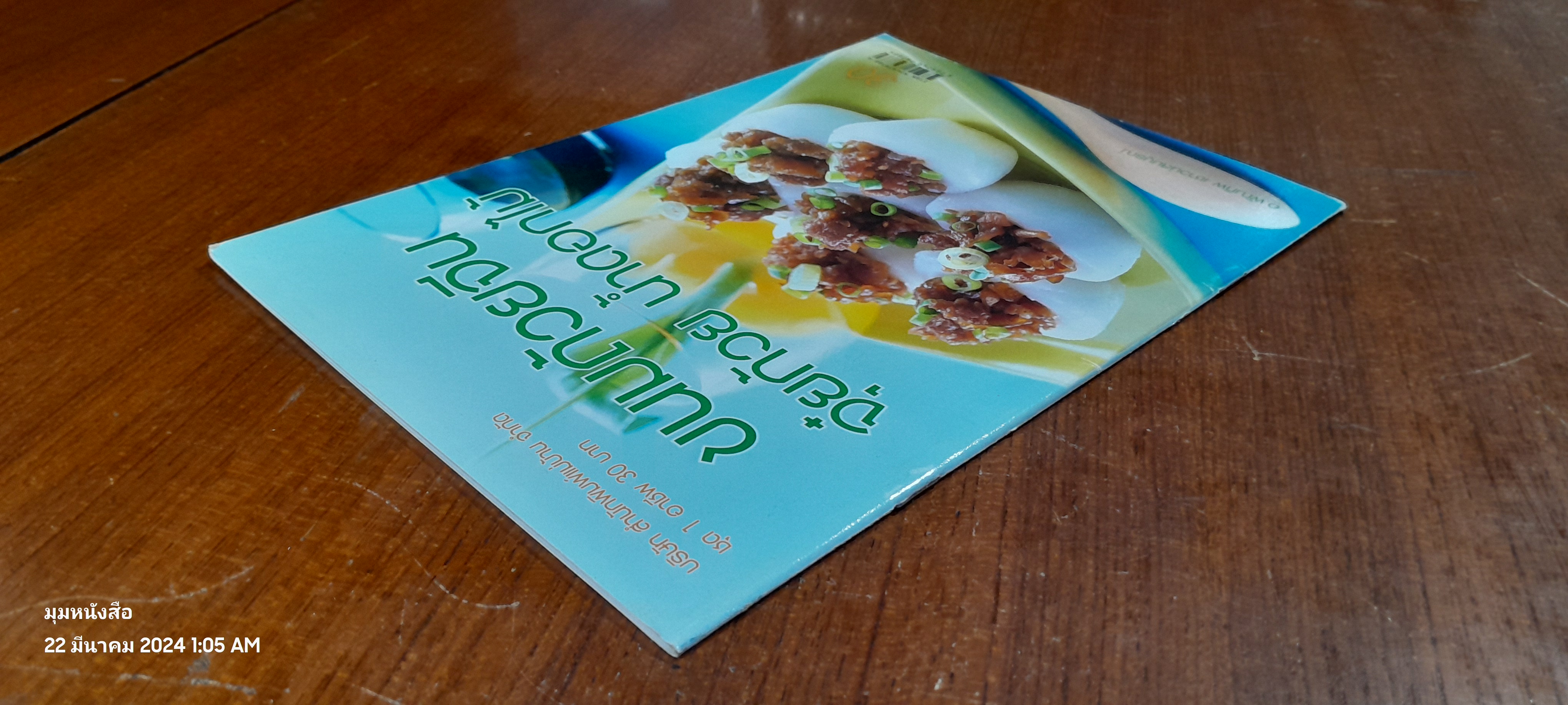 ขนมถ้วยจีน จุ๋ยก้วย น้ำดอกไม้ / อ.พัณทิพ เชาวน์สมบูรณ์