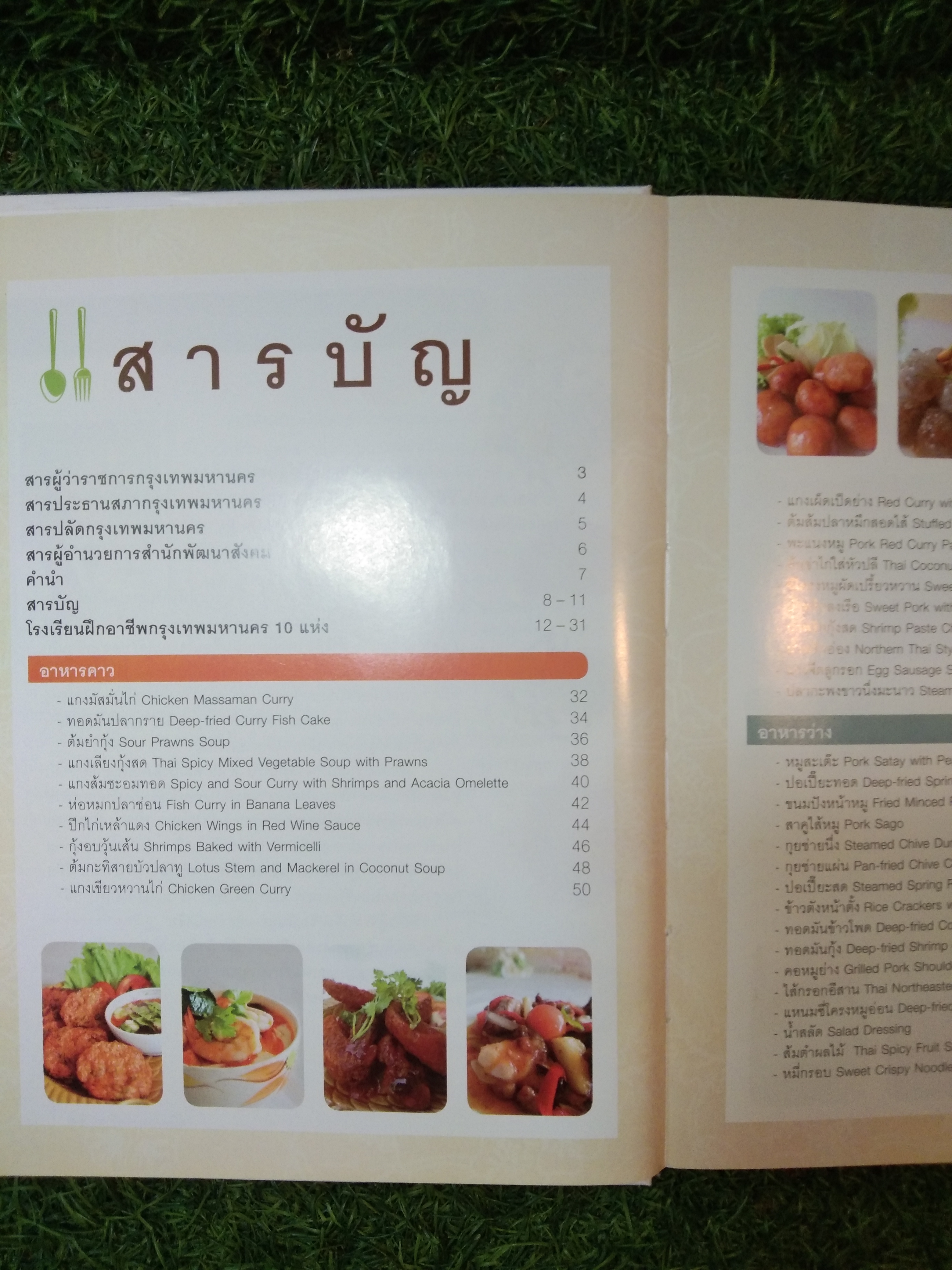 คู่มืออาหาร สร้างอาชีพ 80 สูตรด็ดทำง่านทุกขั้นตน / กลุ่มงานการศึกษาอาชีพ