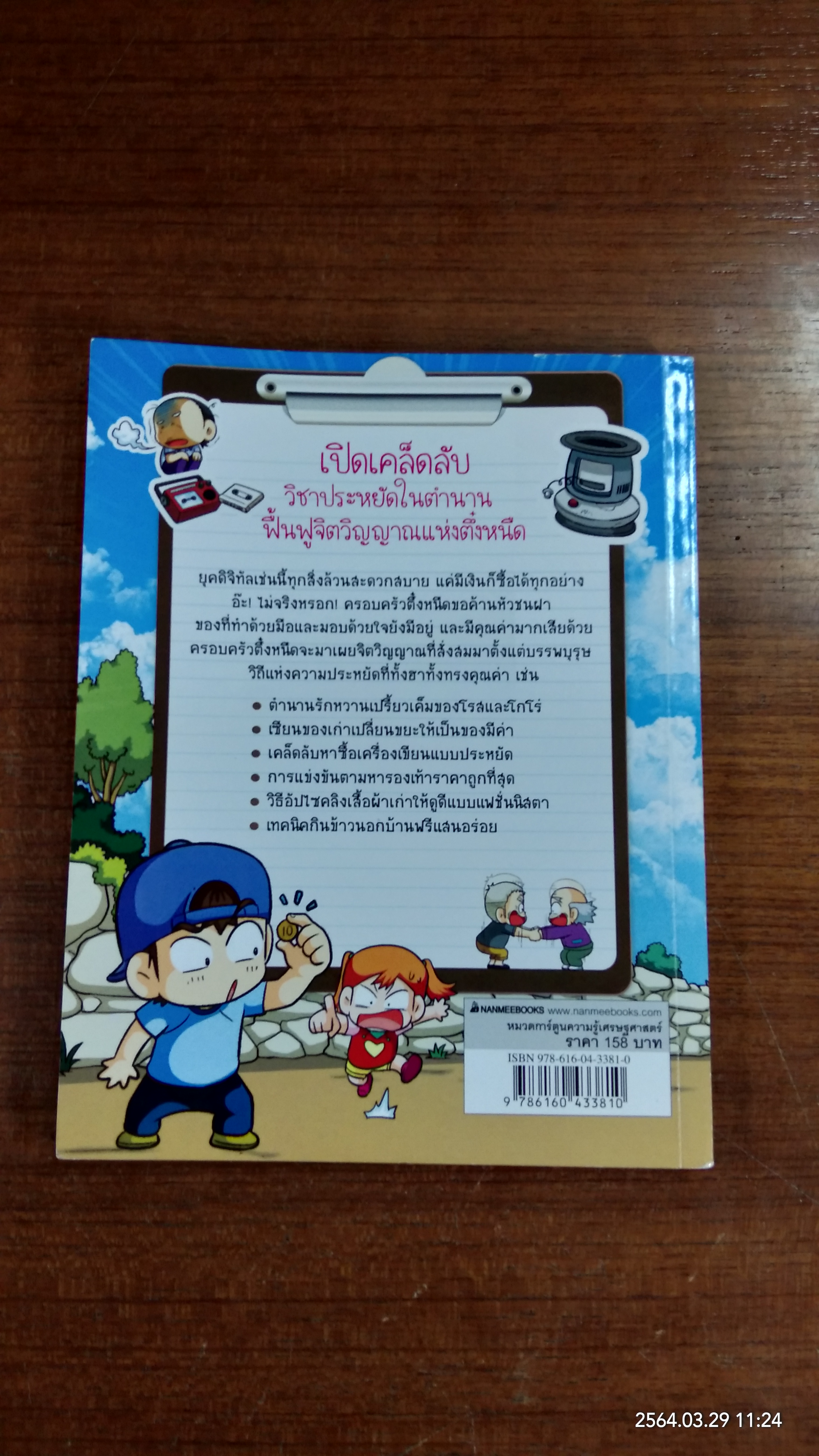 ครอบครัวตึ๋งหนึด ตอน ตำนานบ้านตึ๋งหนืด
