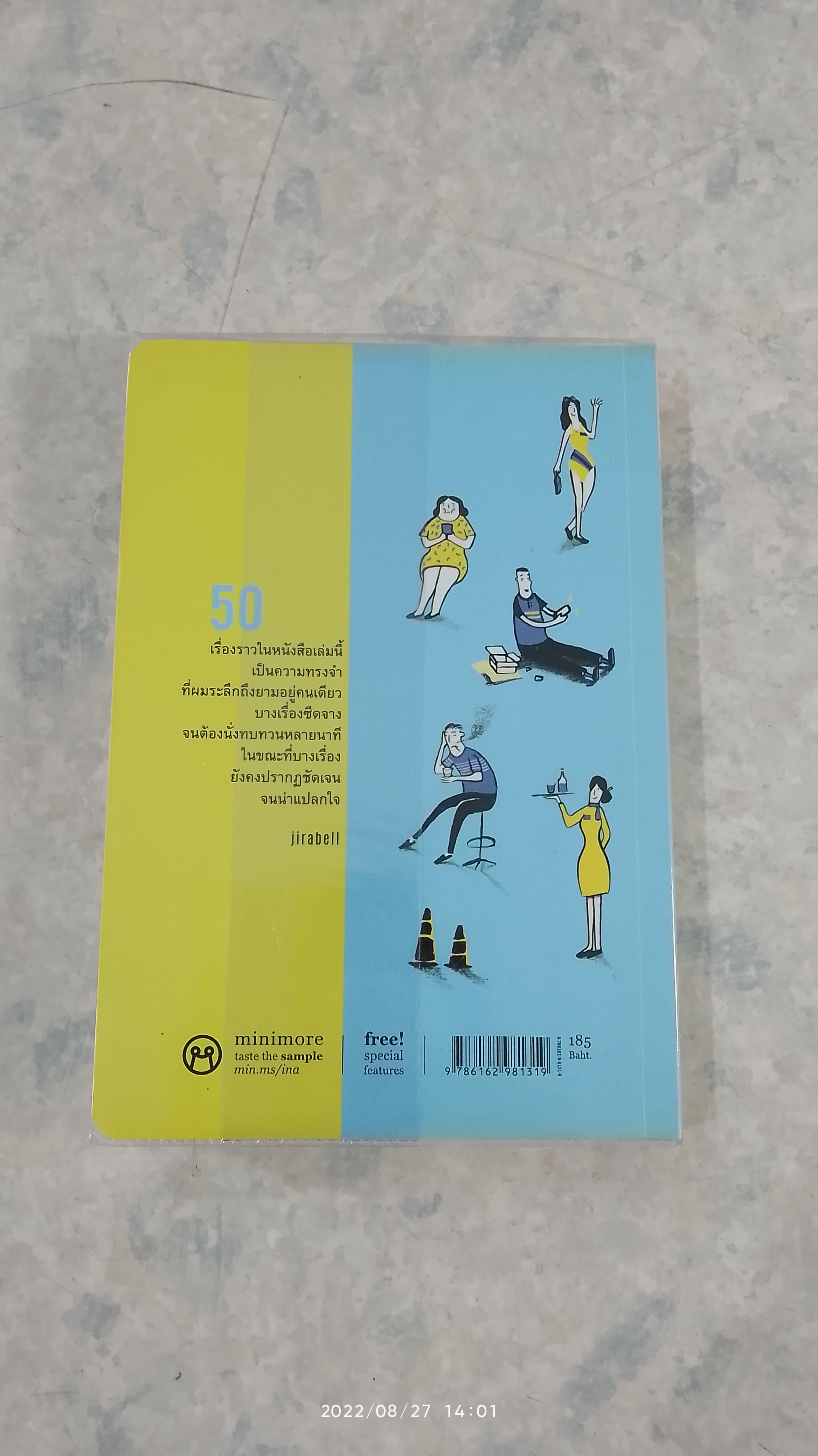 เราไม่ได้อยู่คนเดียว / อยู่คนเดียว