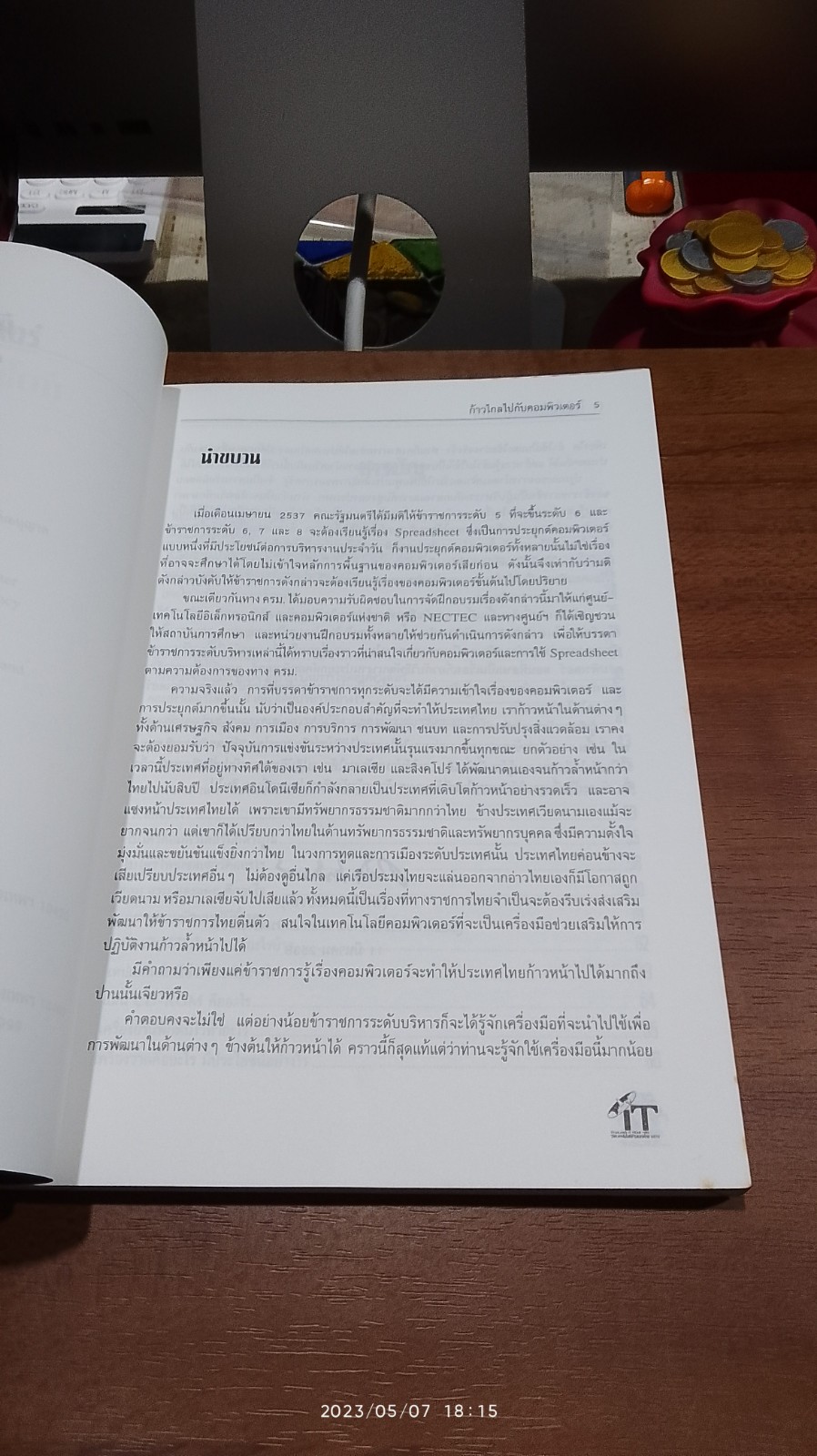 ก้าวไกลไปกับคอมพิวเตอร์ / ดร.ครรชิต มาลัยวงศ์
