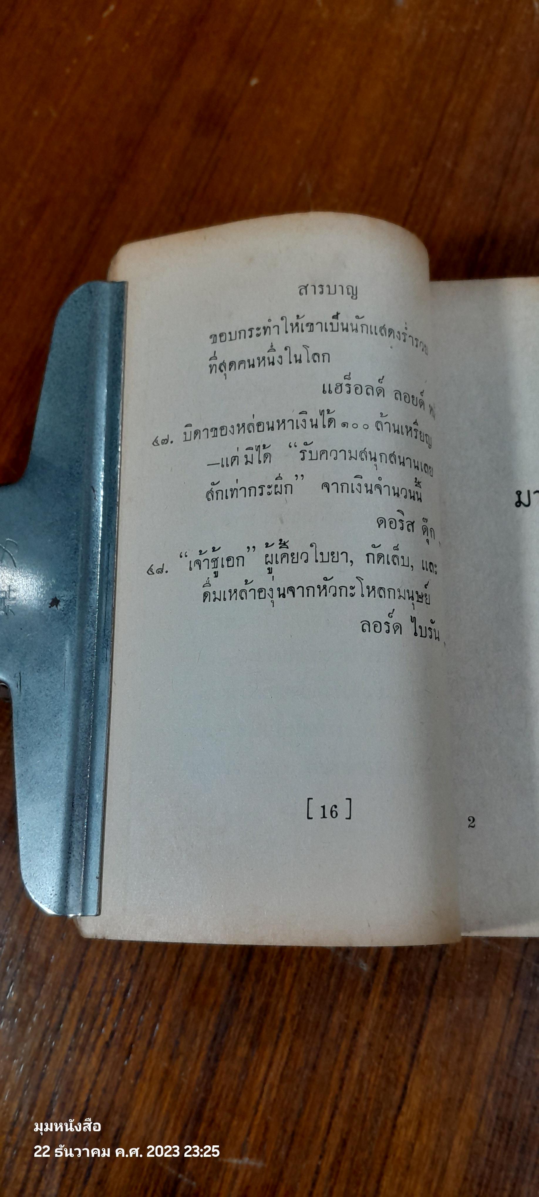 ชีวประวัติห้านาที / เดล คารเนกี