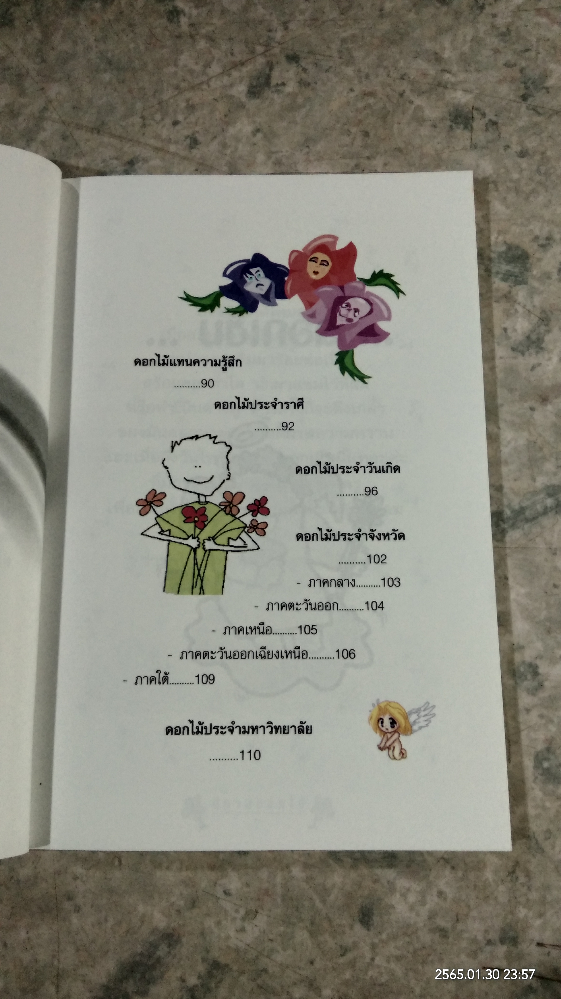 นิทานดอกไม้ / ราชาวดี